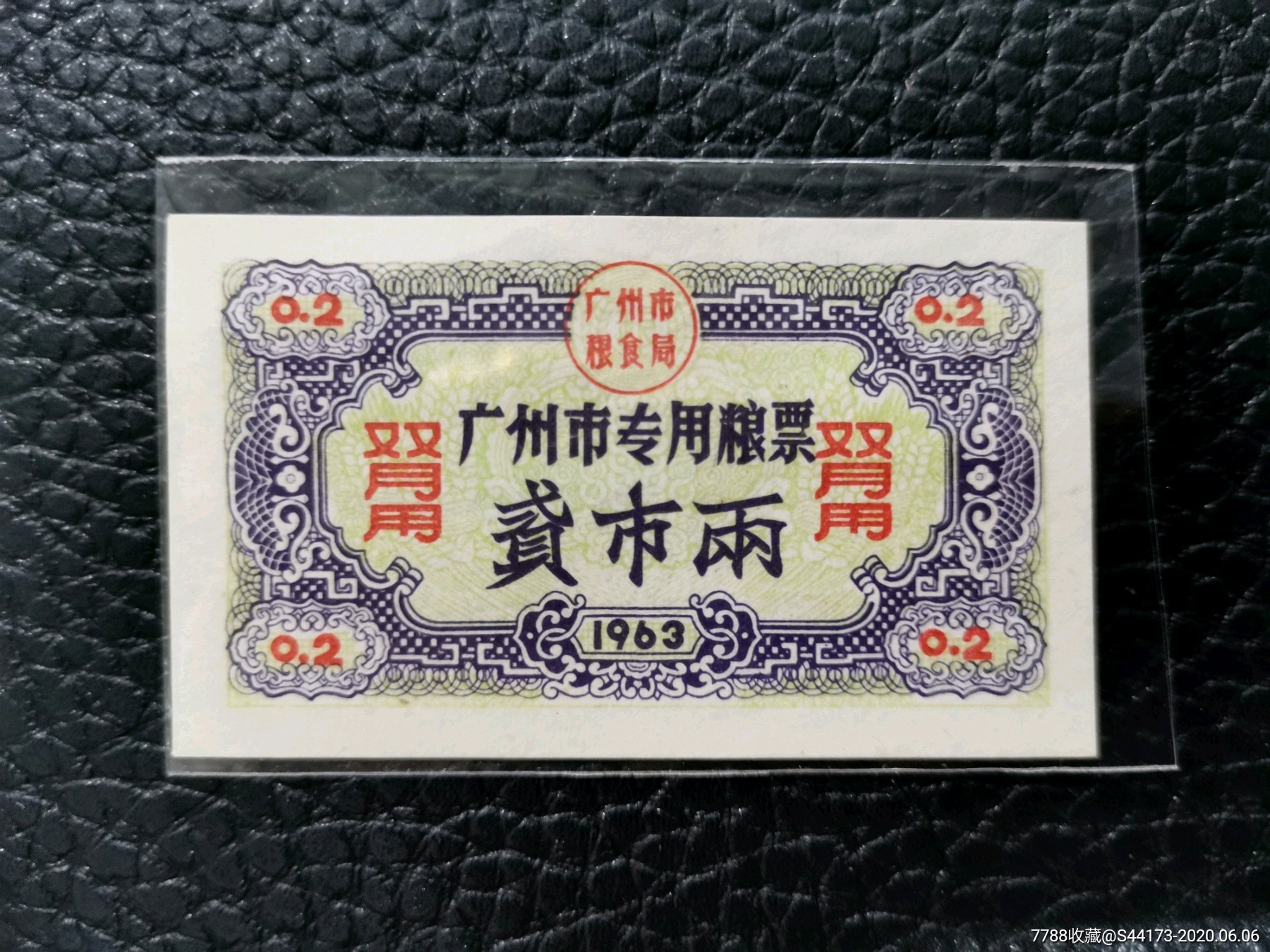 广州市63年专用粮票贰两双月