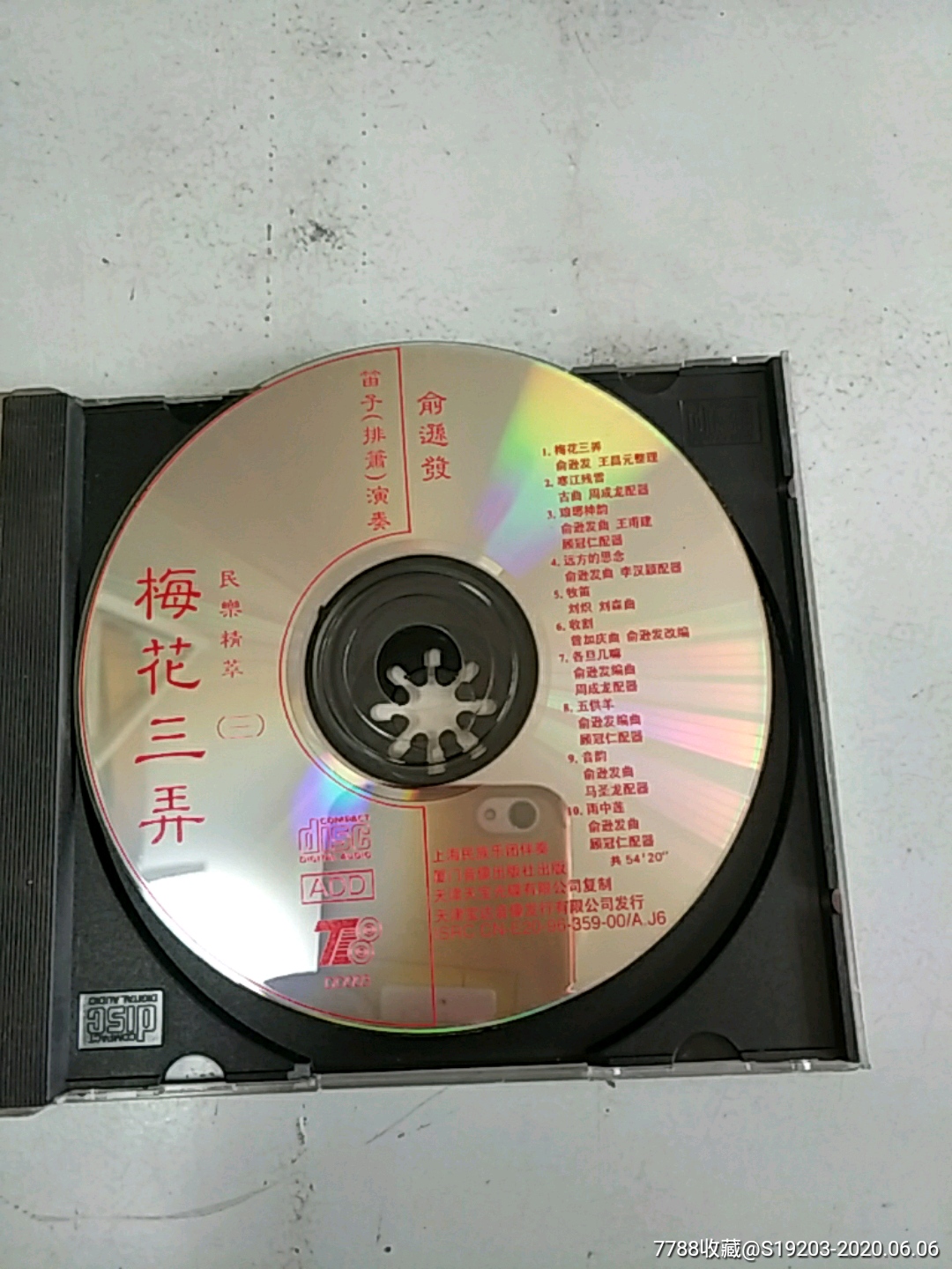 梅花三弄(碟片)