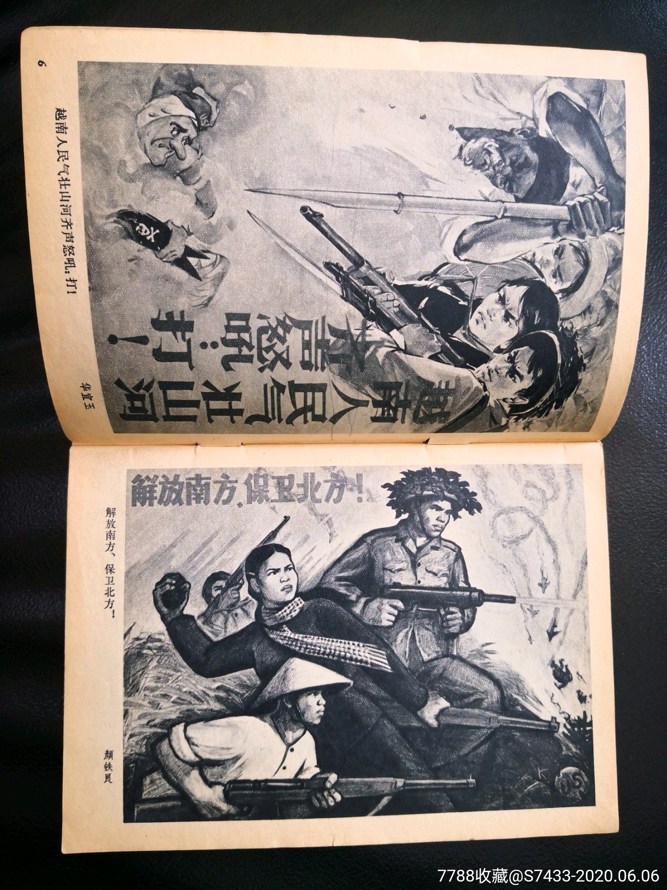 支援越南人民抗美斗争画选(1965年出版第二辑)-连环画/小人书-7788