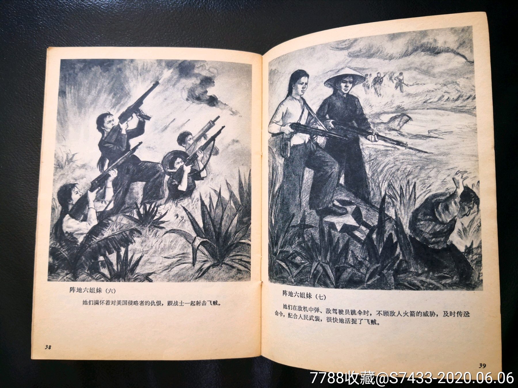 支援越南人民抗美斗争画选(1965年出版第二辑)-连环画/小人书-7788