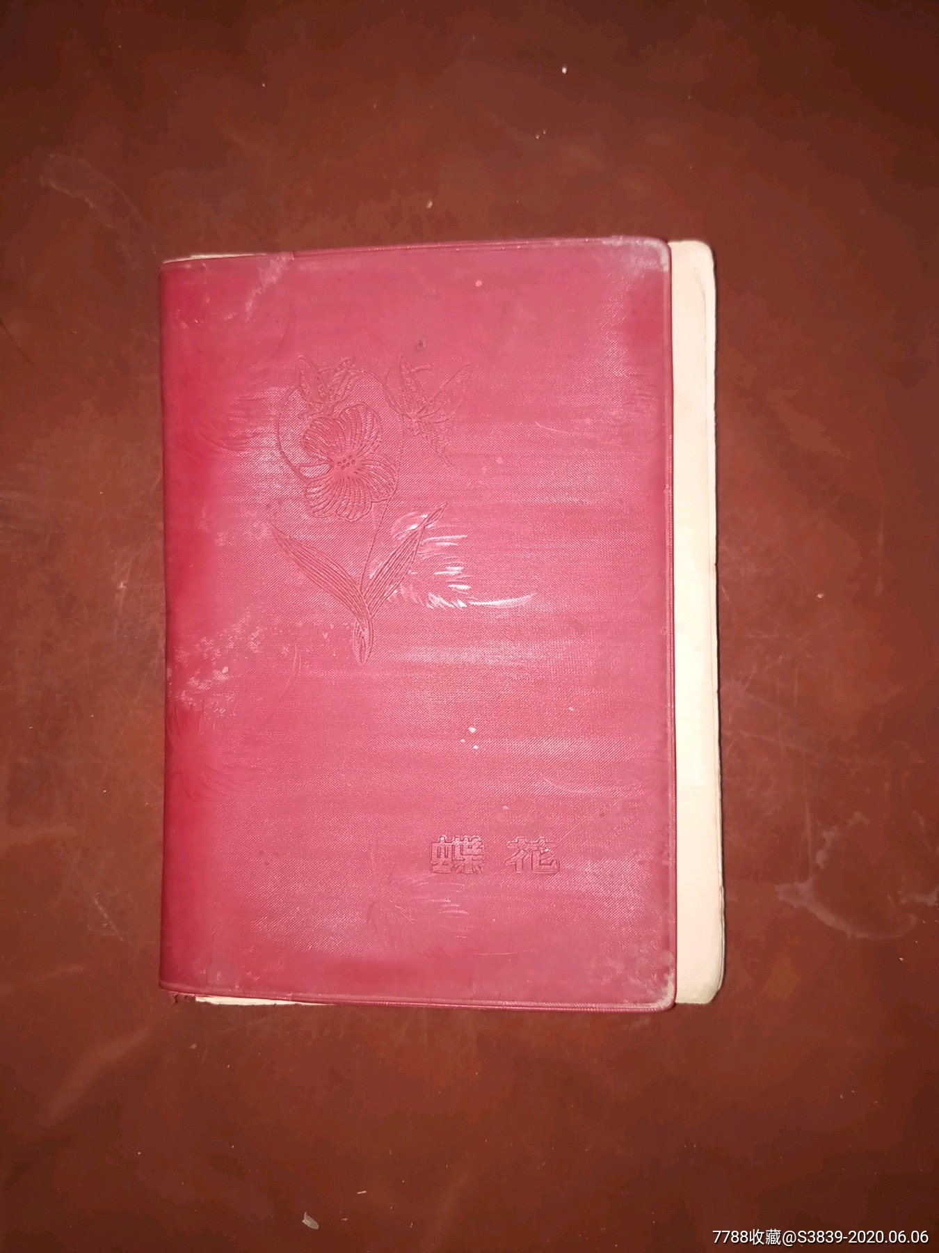 文革塑皮精装老日记本少见已使用