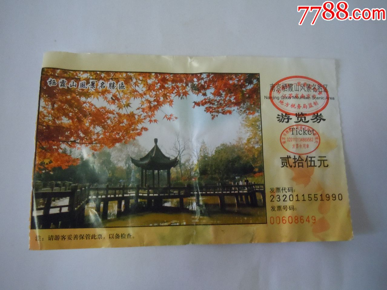 南京栖霞山(25元券)-旅游景点门票-7788商城__七七八八商品交易平台