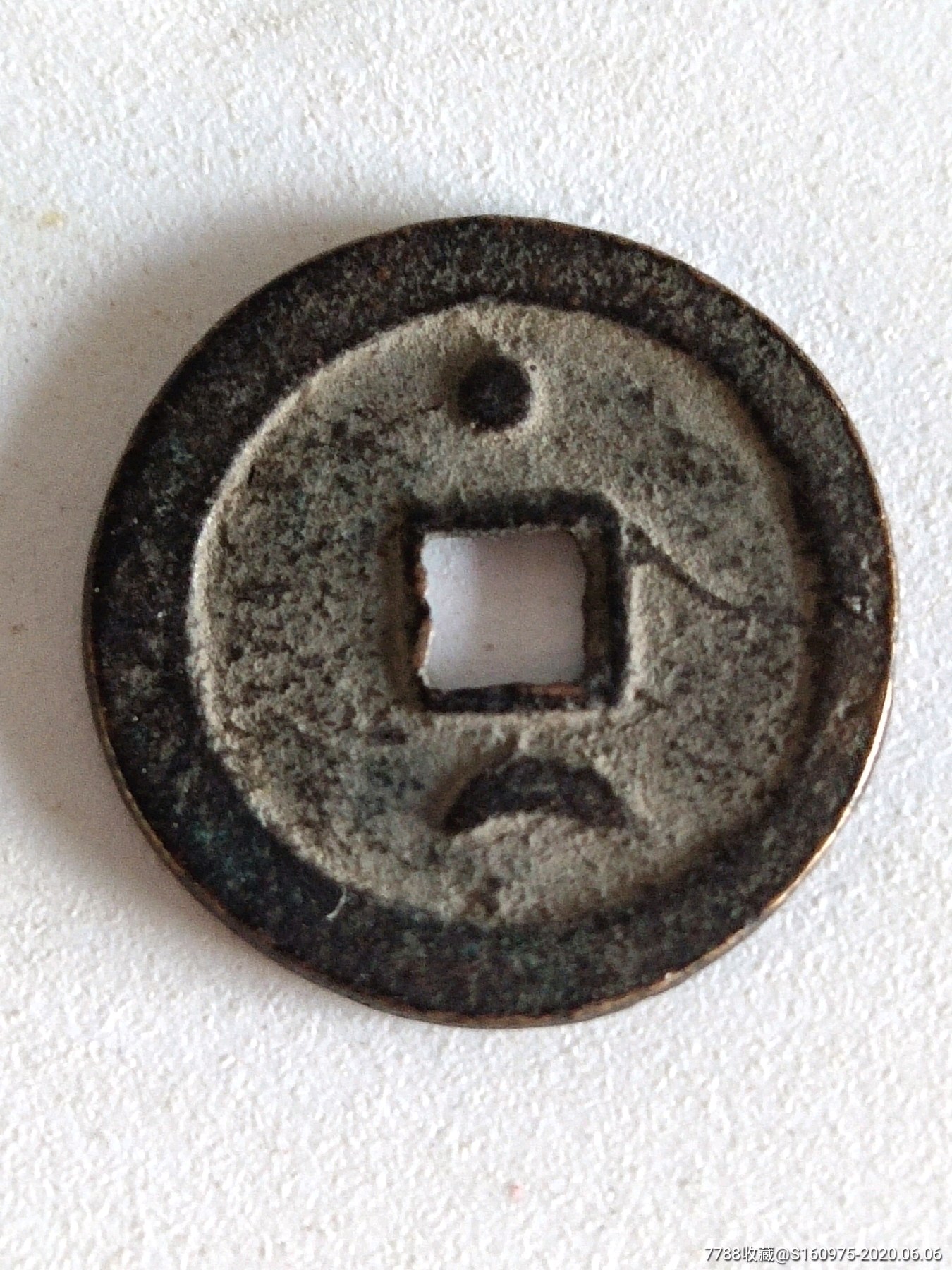 宋代祥符元宝背星月,边缘小磕碰如图,余完整,2.4*1.4cm