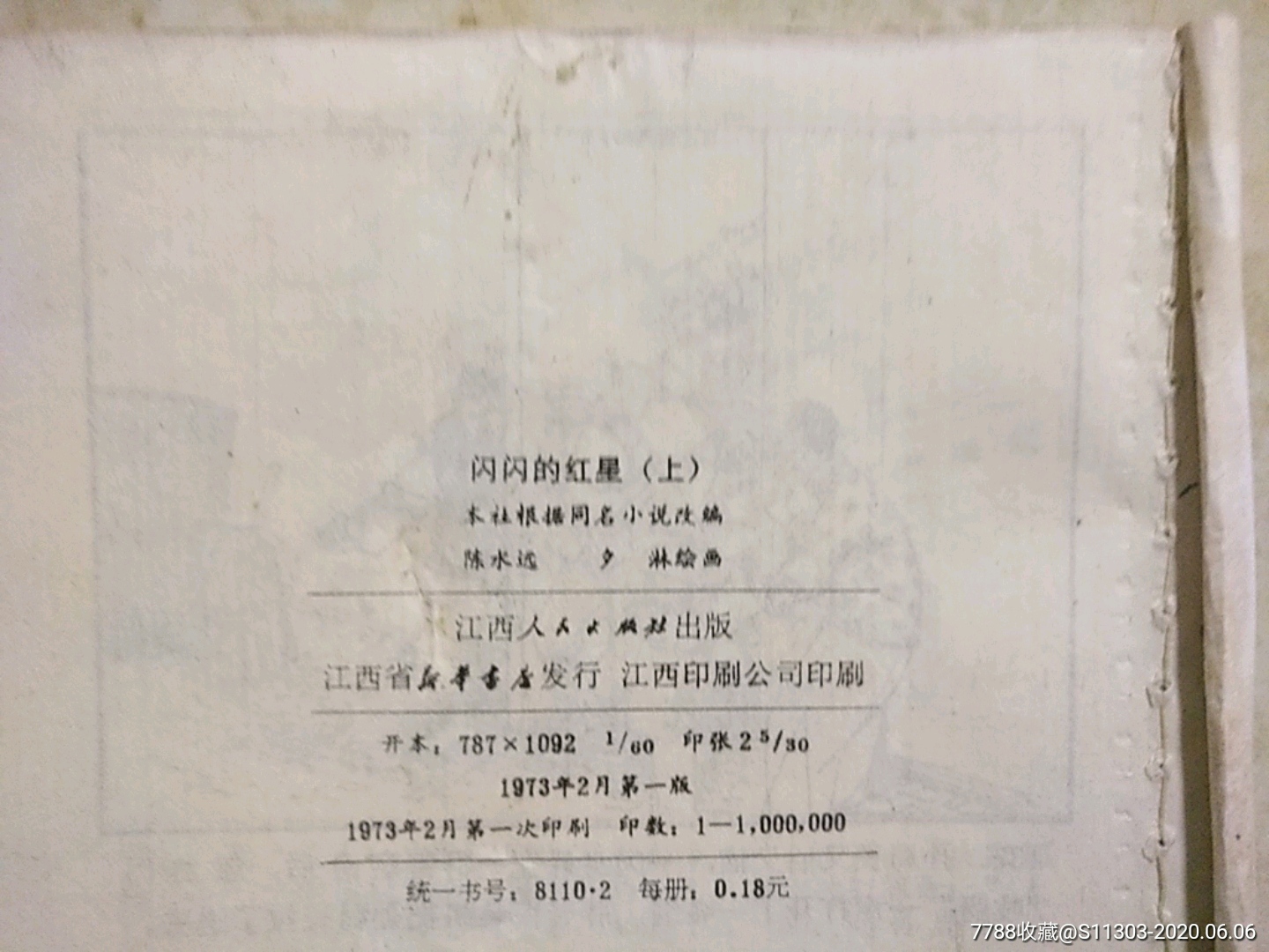 《閃閃的紅星》上冊_價格130元_第3張_7788收藏__收藏?zé)峋€