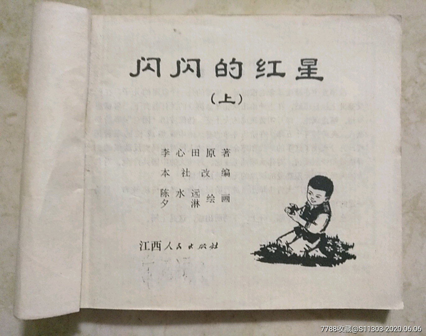 《閃閃的紅星》上冊_價格130元_第4張_7788收藏__收藏?zé)峋€