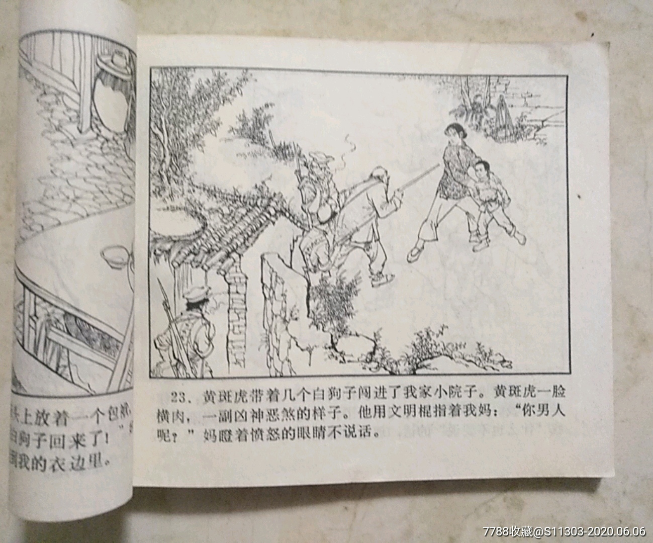 《閃閃的紅星》上冊_價格130元_第6張_7788收藏__收藏?zé)峋€