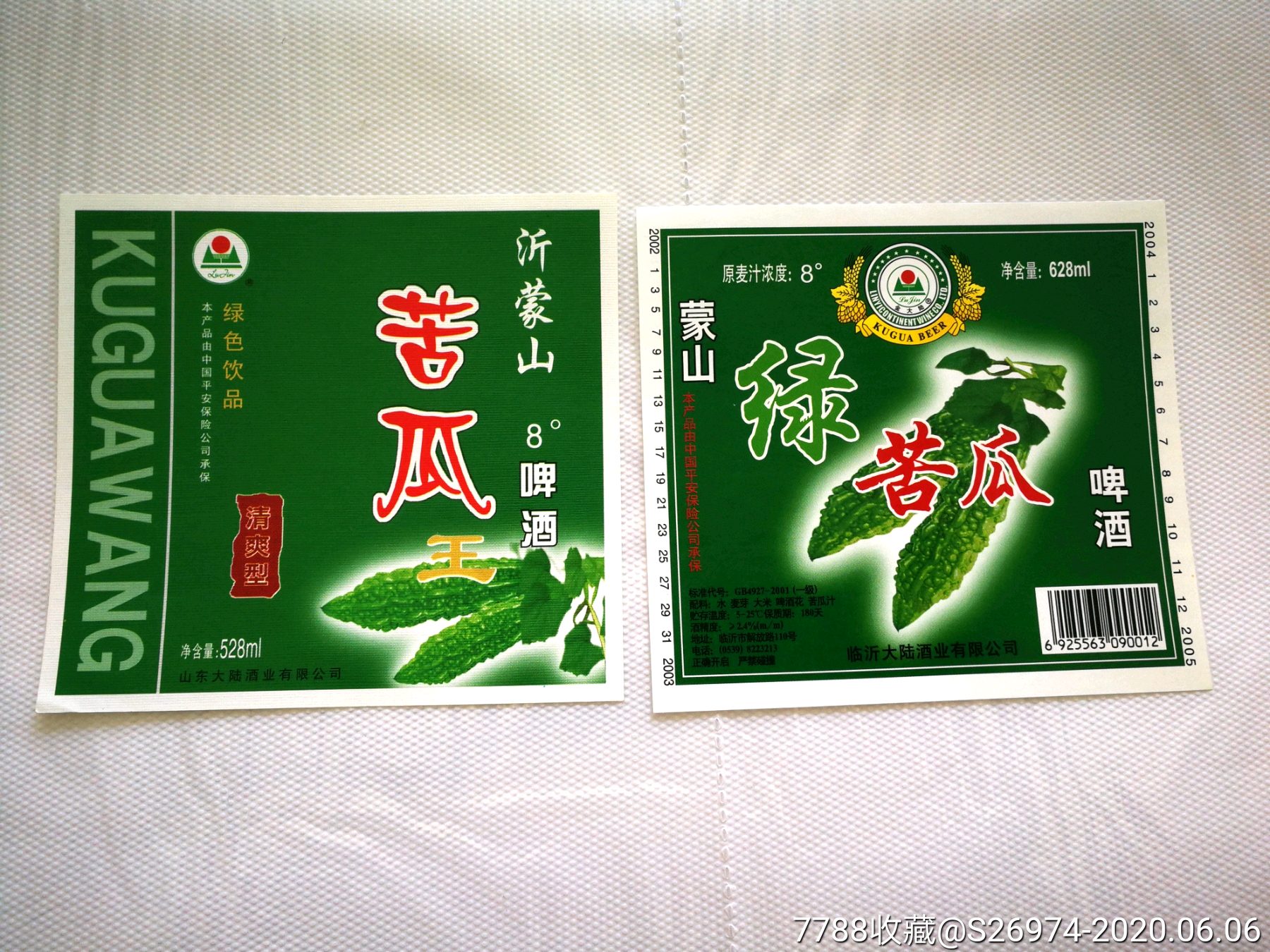 沂蒙山苦瓜啤酒(左)-酒标-7788商城__七七八八商品交易平台(7788.com)