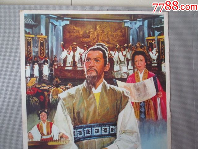对开电影海报宣传画《屈原(凤凰影业,鲍方鲍起静)