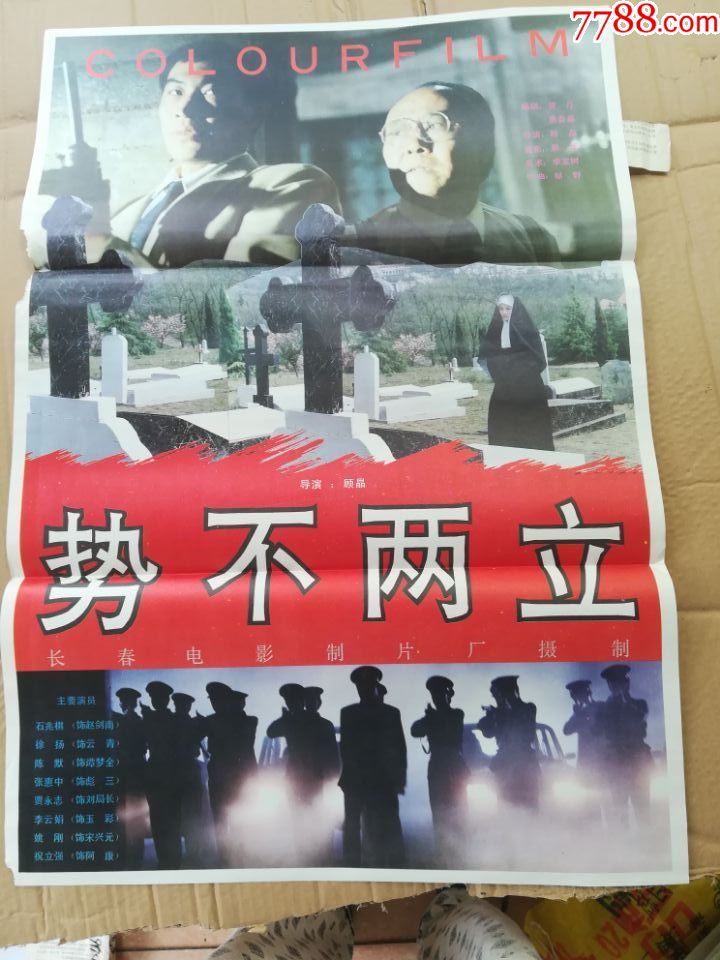 势不两立_价格18元_第1张_7788收藏__收藏热线