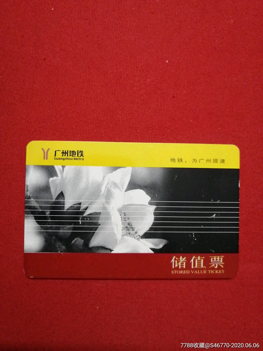 广州地铁储值票厚卡