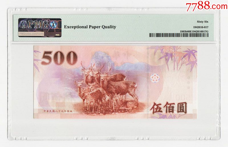 台湾银行2000年500元无全息防伪初版新台币纸币pmg66epq