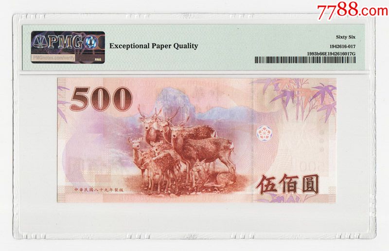 臺灣銀行2000年500元無全息防偽初版新臺幣紙幣pmg66epq