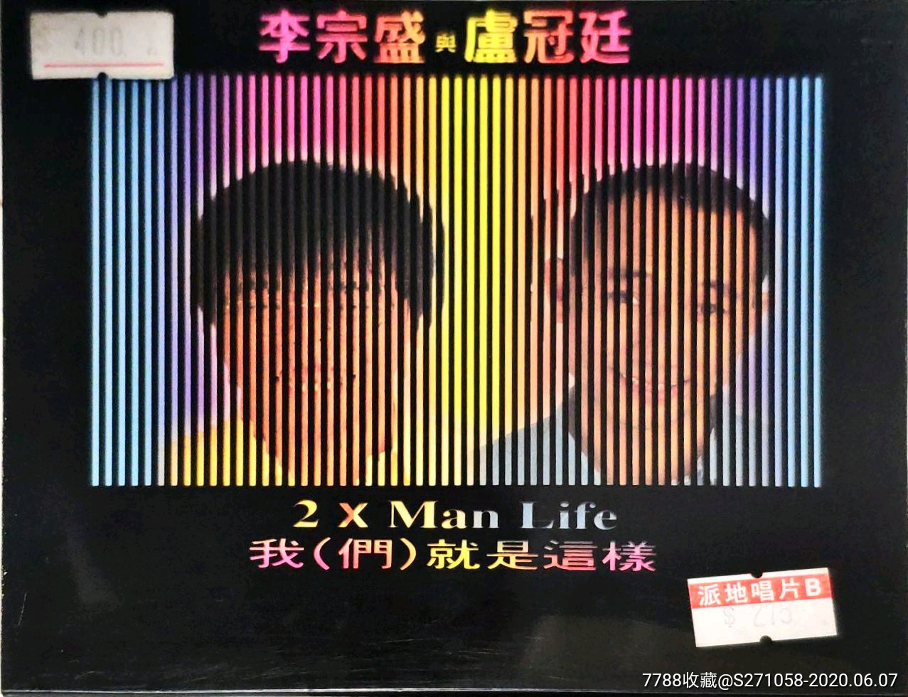 李宗盛与卢冠廷,我们就是这样滚石