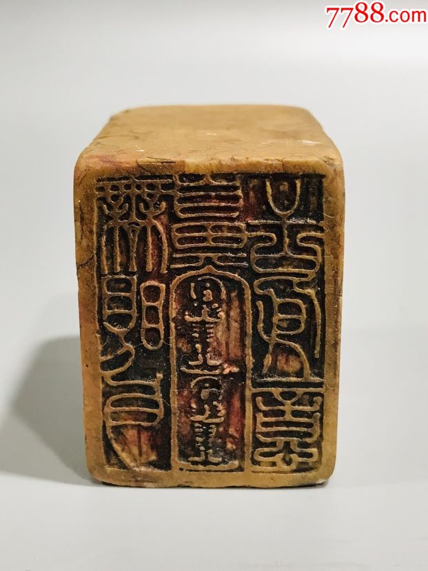 弘一法师心经印章,讲价麻烦,吐血一口价398包邮,手慢无货,图货一致