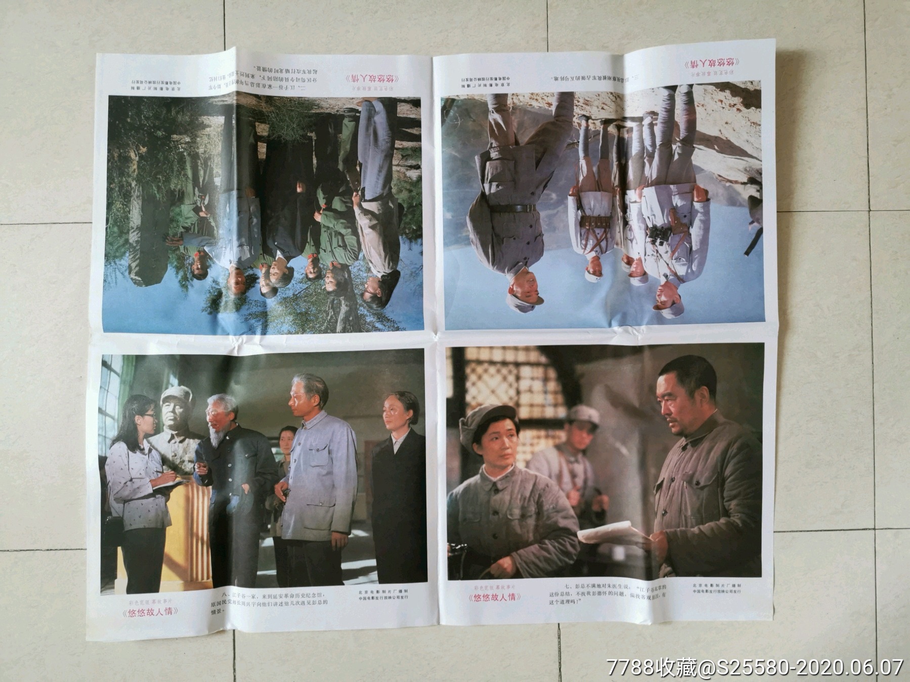 《悠悠故人情》-电影海报-7788收藏