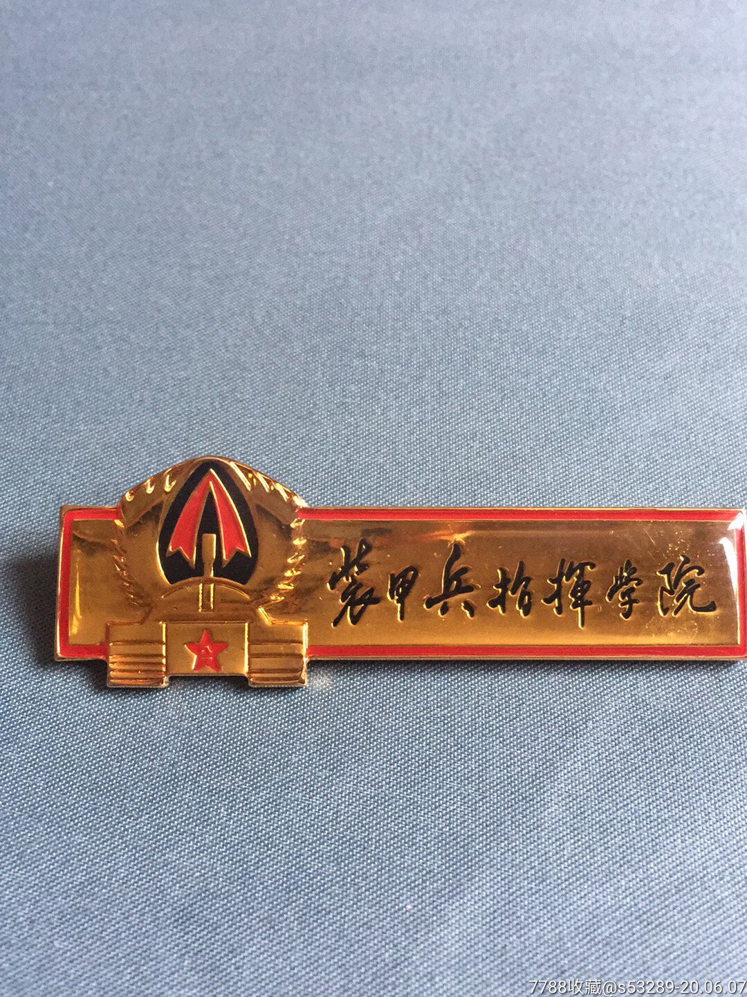 装甲兵指挥学院