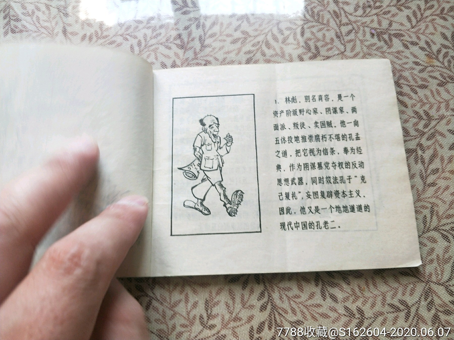 批林批孔漫画辑