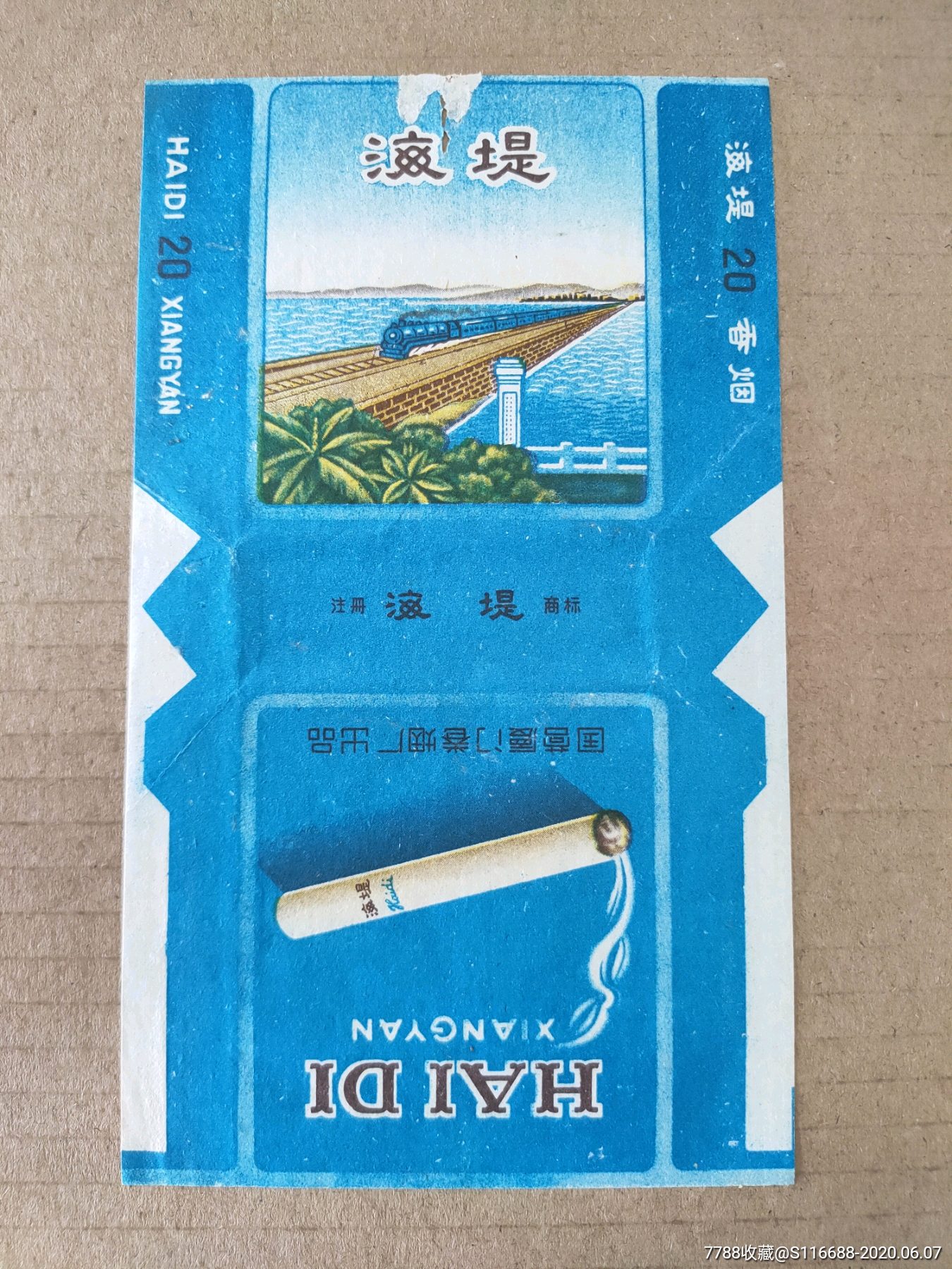海堤【国营厦门卷烟厂出品】