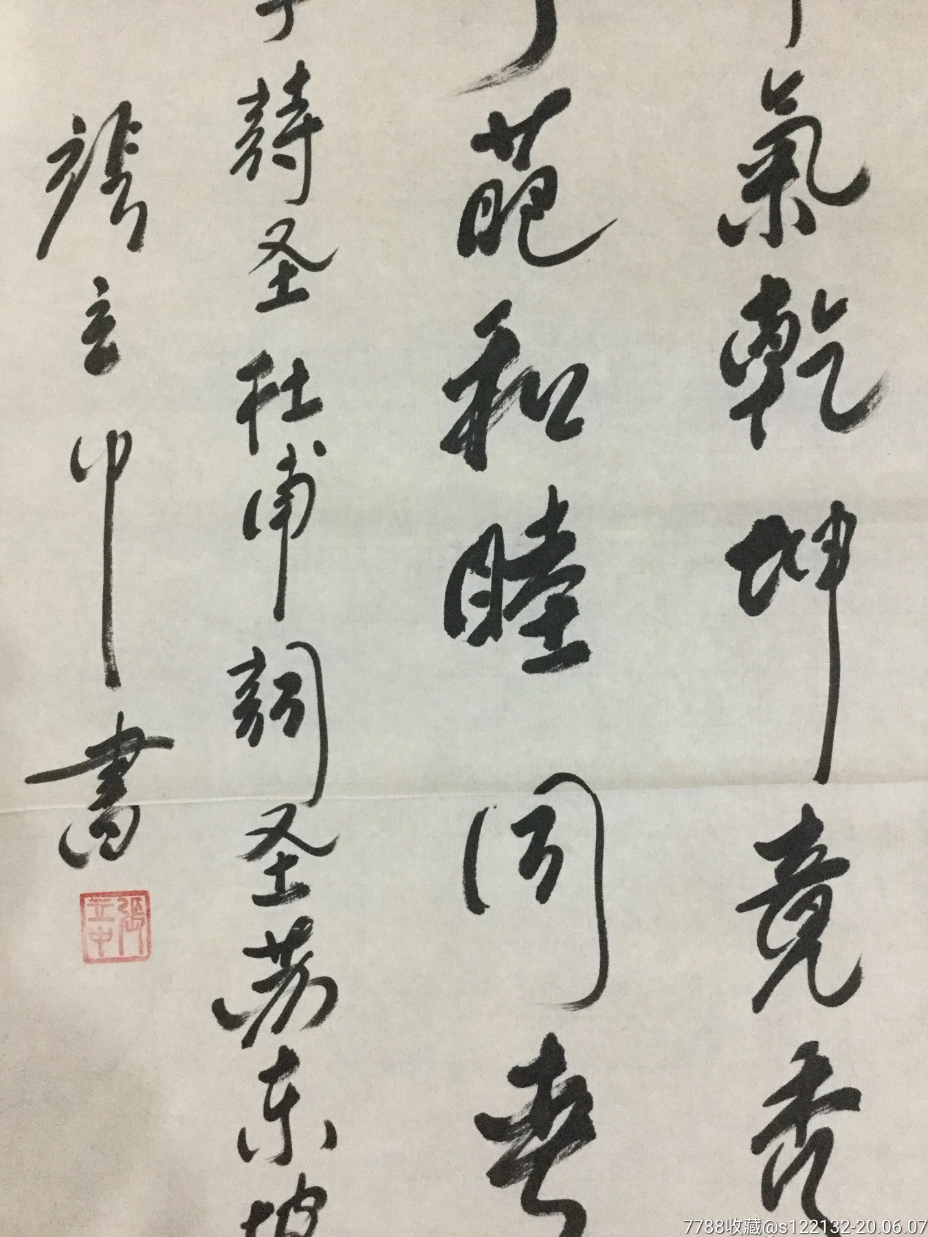 张立中书法