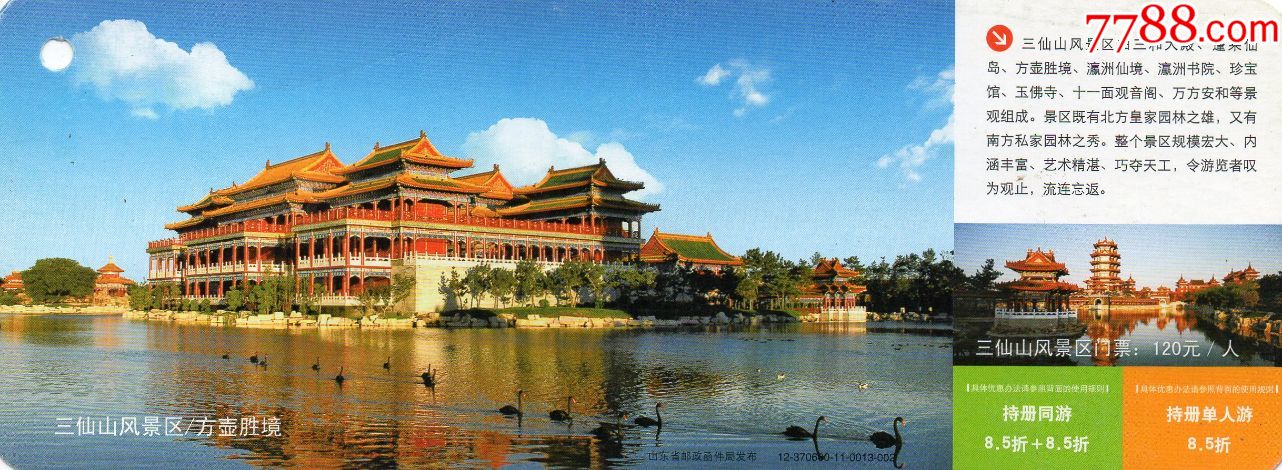 022三仙山风景区方壶胜境门票门券带邮资门票老门券品好旅游纪念券门