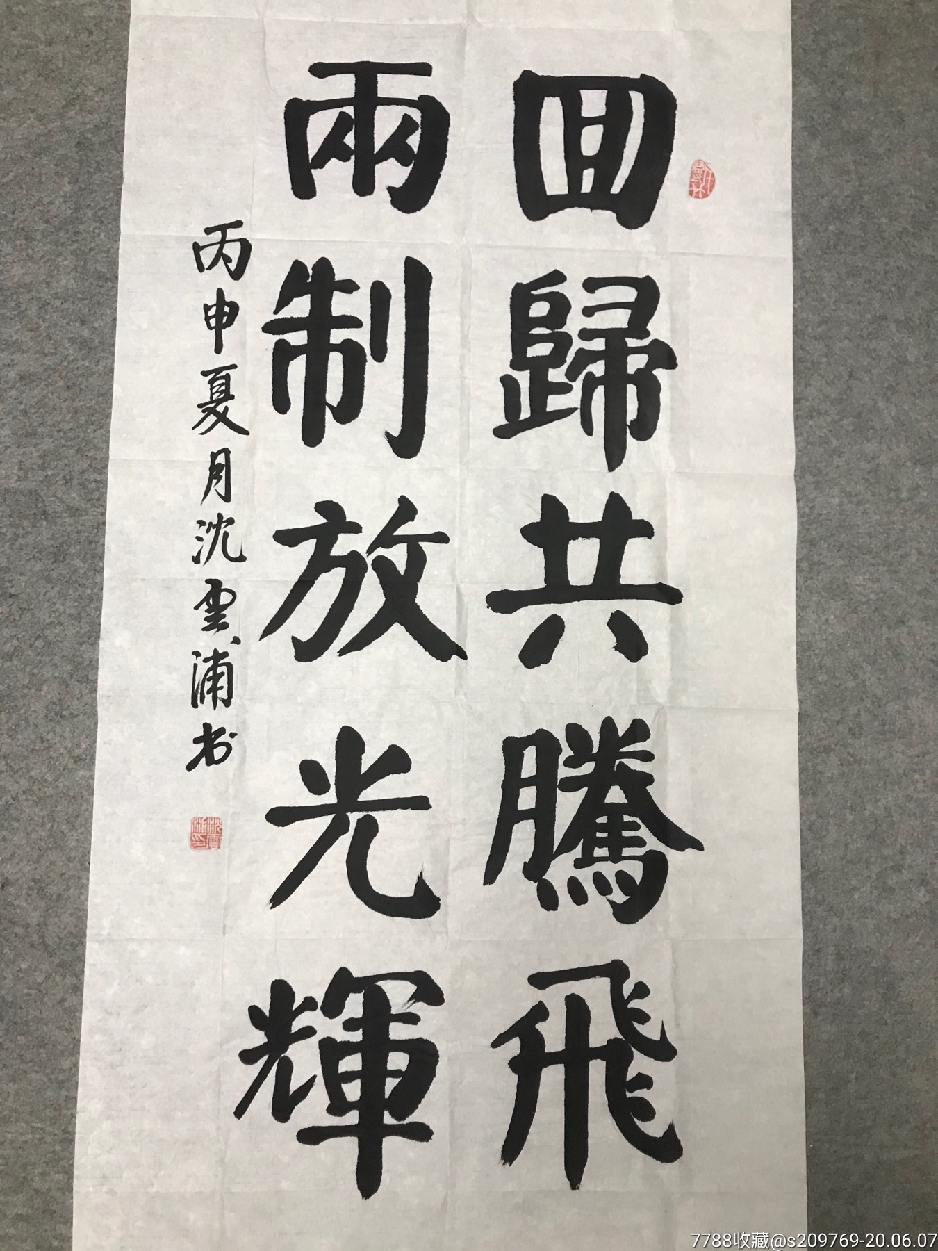 将军书法:原国防科工委后勤部副部长沈云浦少将2016