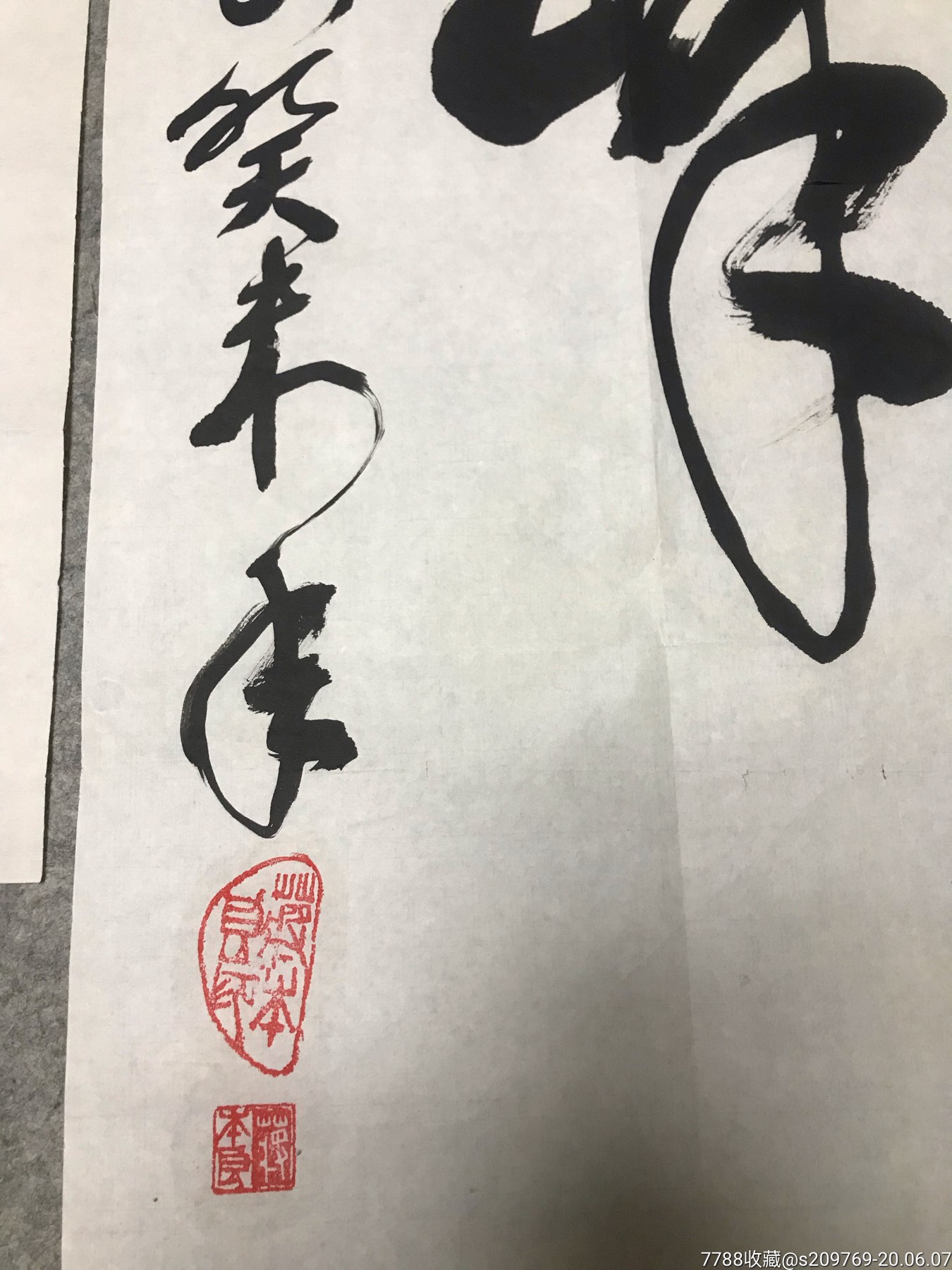 翻译家,外交史学会理事蒋本良书法《无限风光在险峰《诚平恒》两