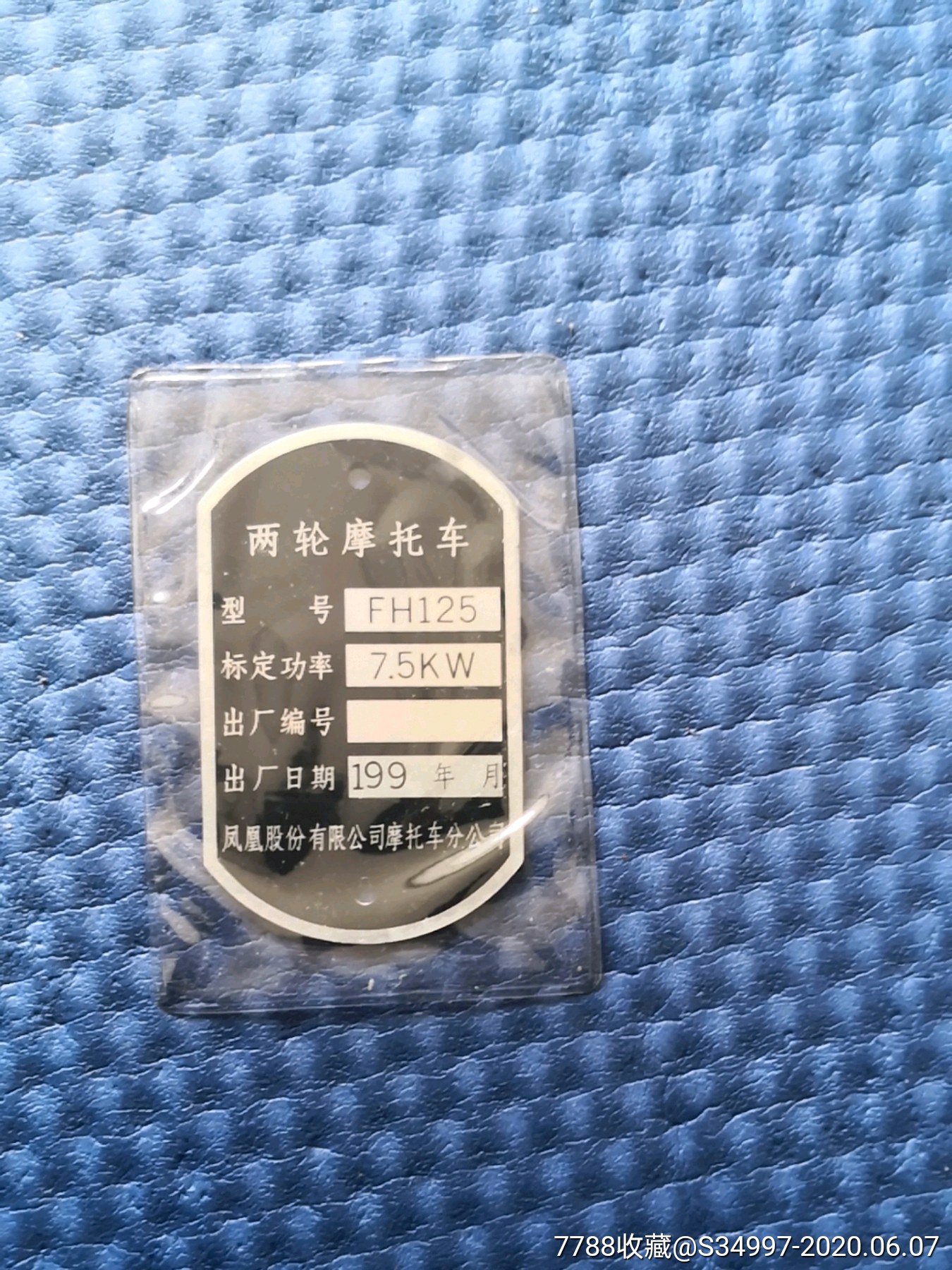 摩托车:铭牌一个