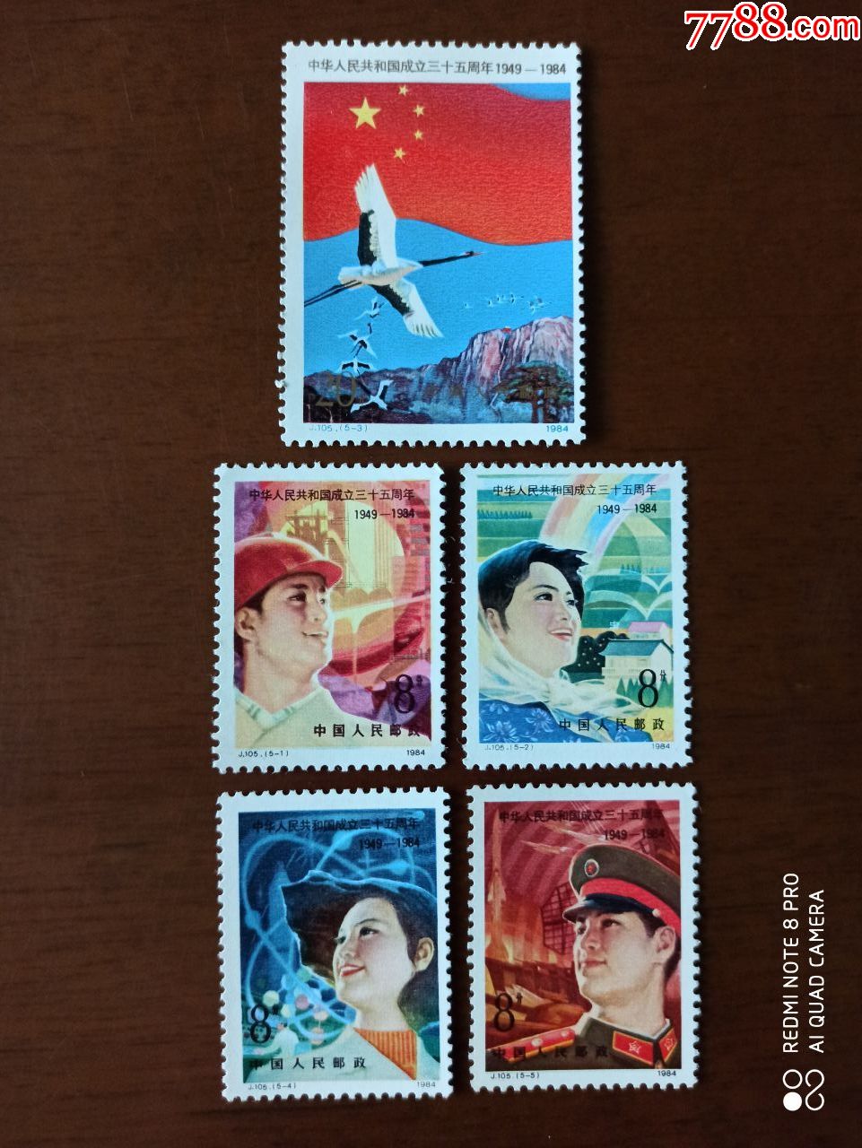j105建国35周年_新中国邮票_第1张_7788集邮网