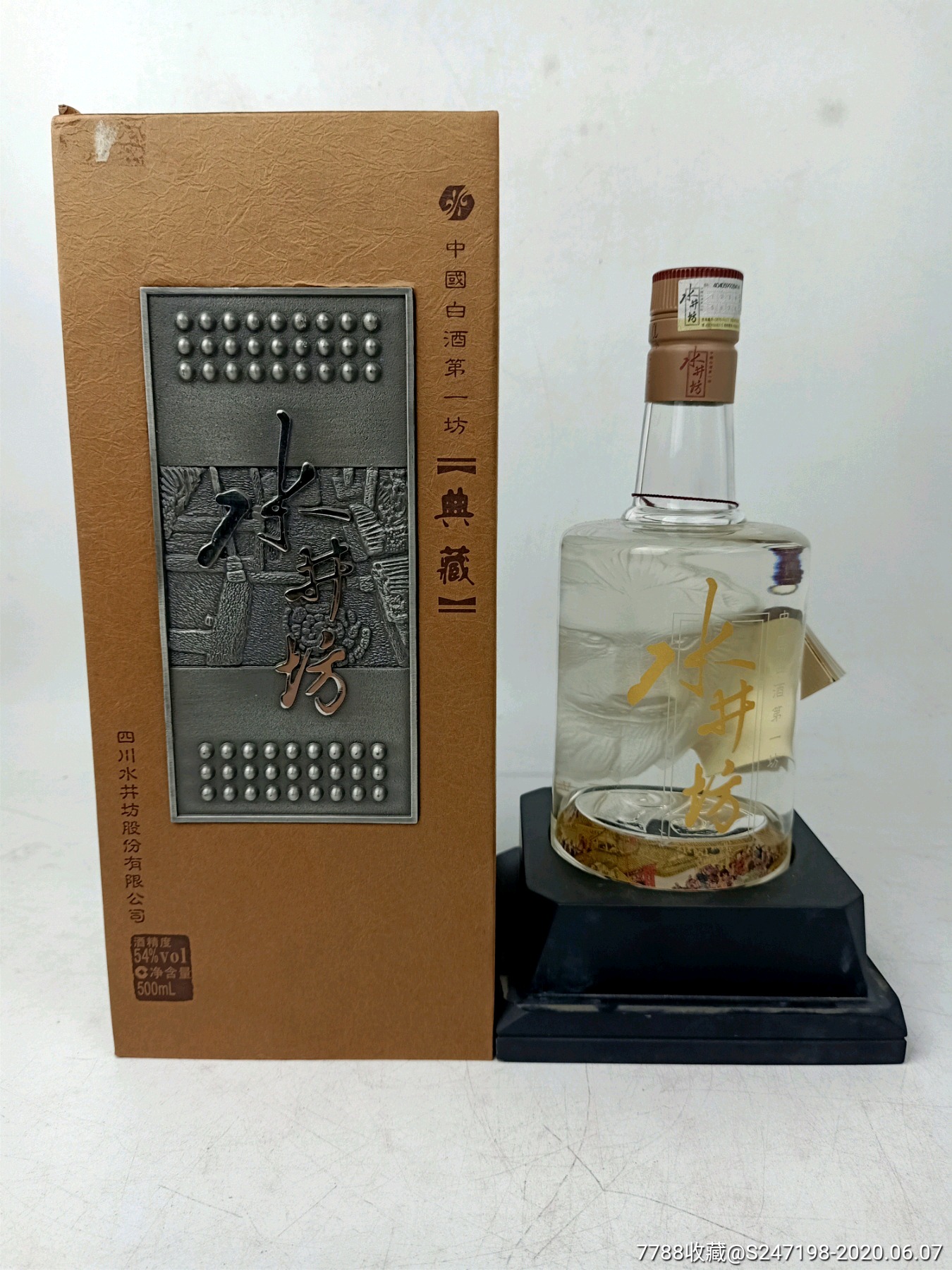 2007年54度水井坊典藏,收藏佳品