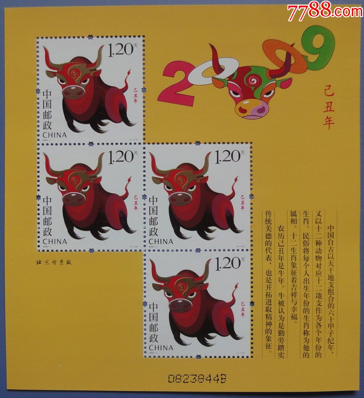 2009-1己丑年牛邮票赠送版(黄牛小版)邮政正品.