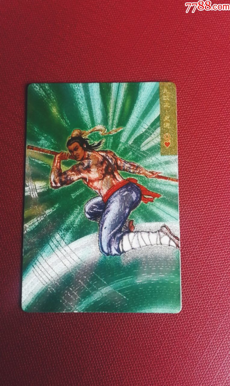 小浣熊水浒昆山小圆角闪卡23号史进