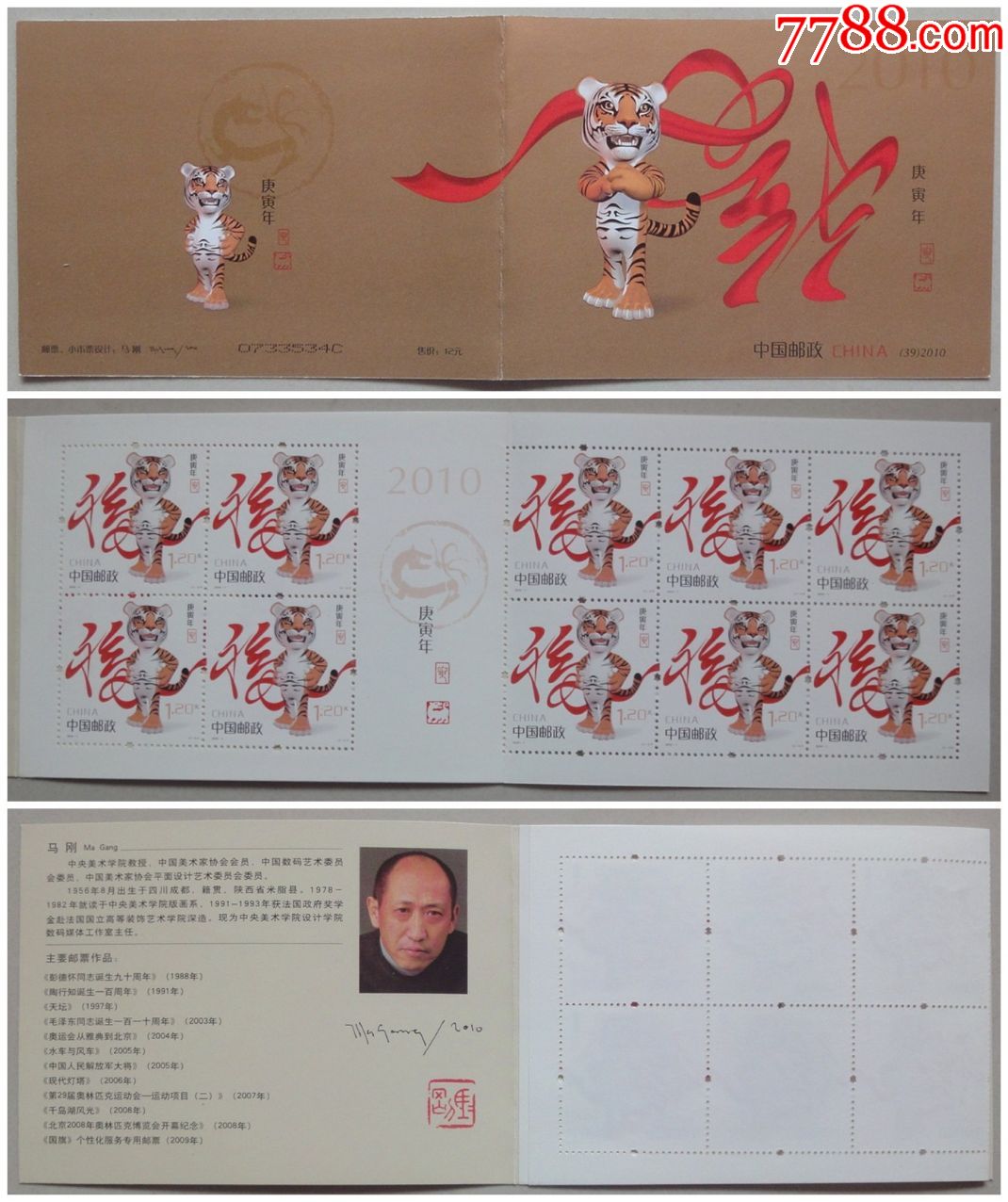 20101虎年第三轮生肖邮票小本票虎小本邮局原胶全品