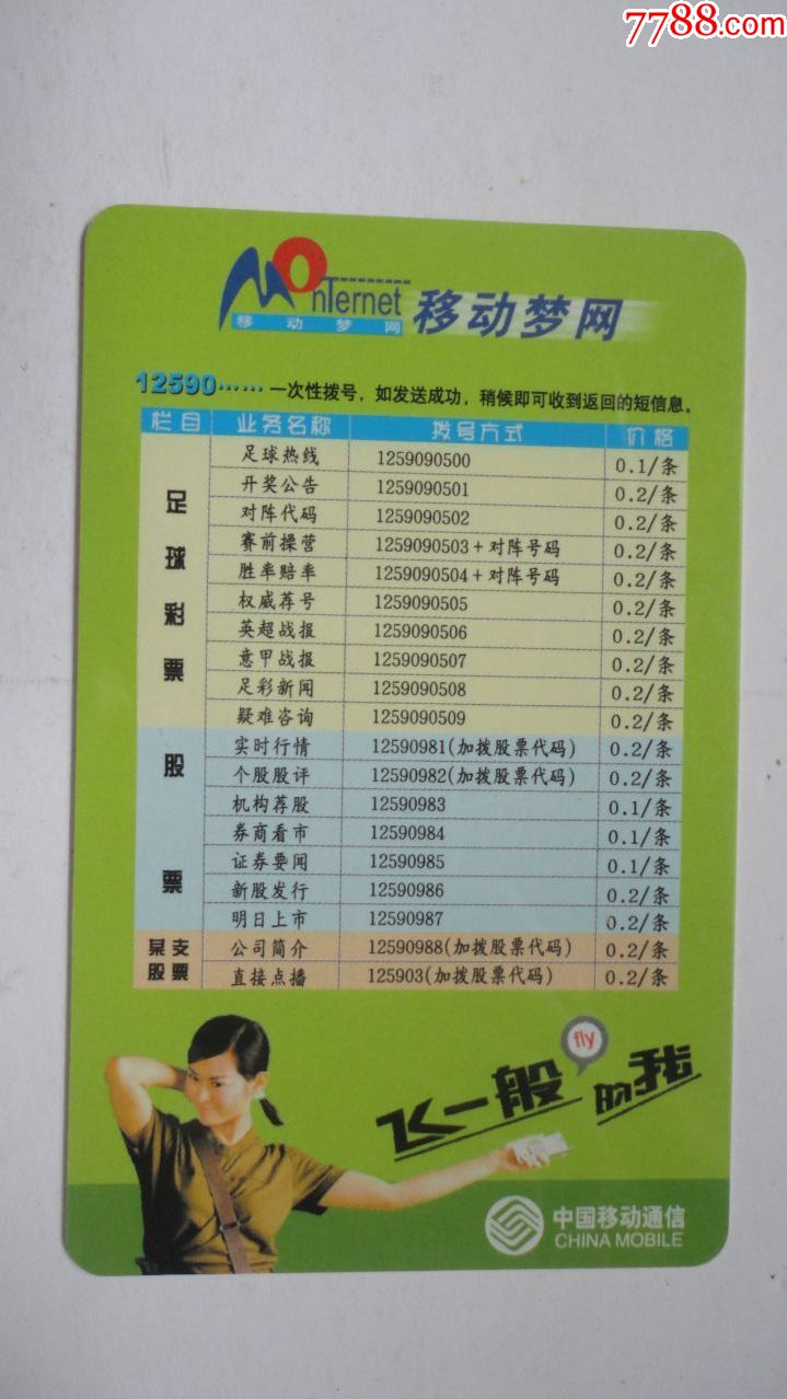 2002年中国秽动年历卡7