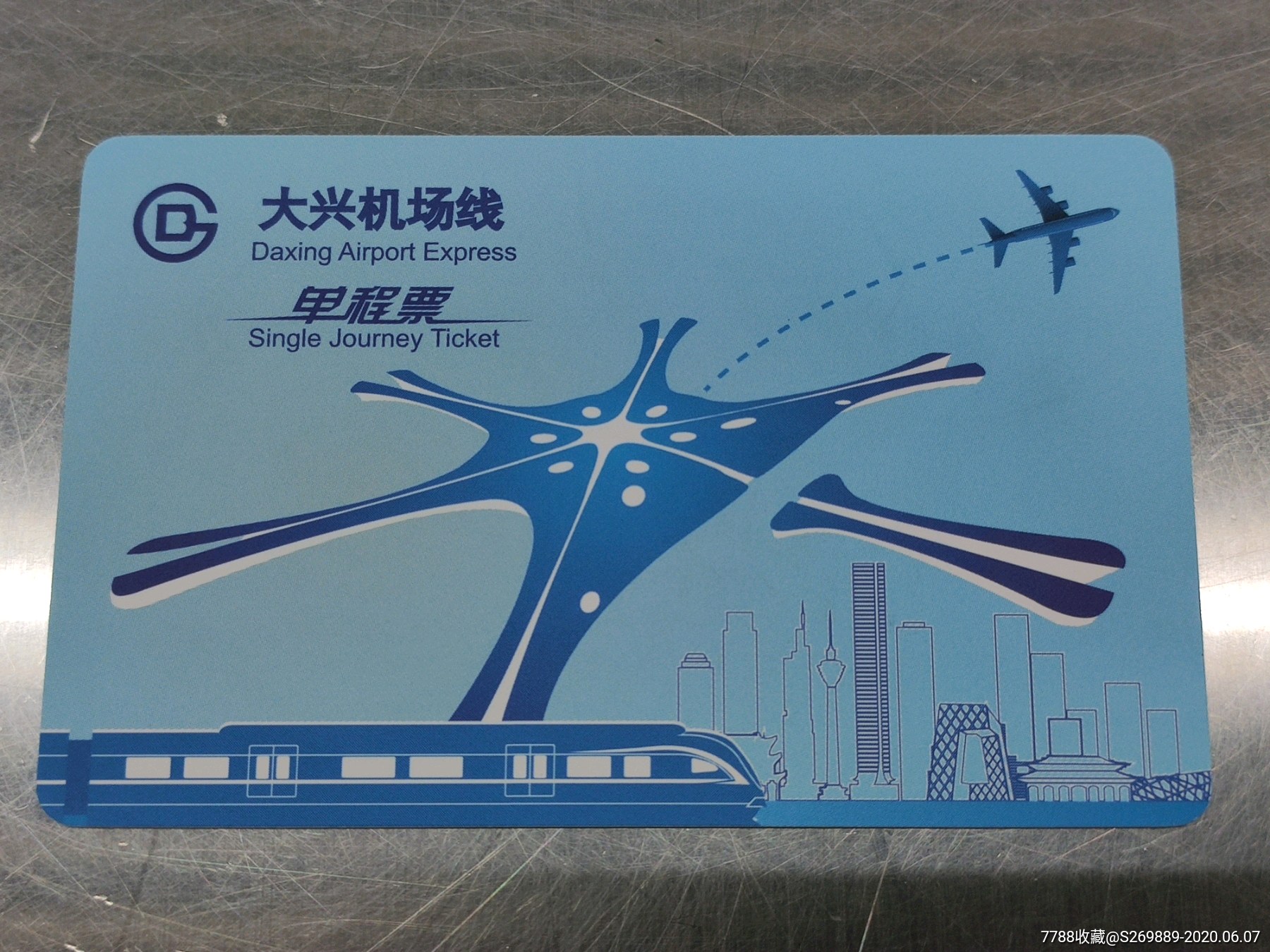 北京地铁票大兴机场线单程票