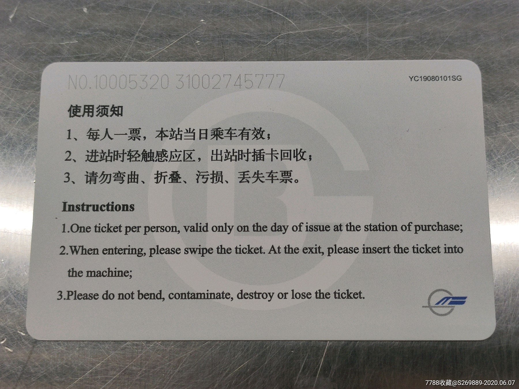 北京地铁票大兴机场线单程票