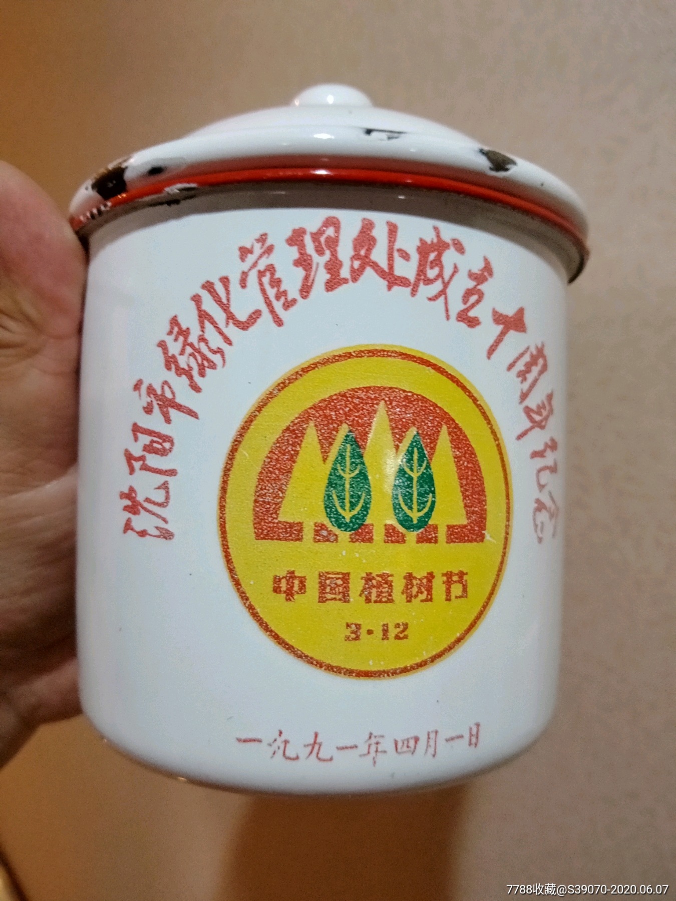 12图案,1991年4月1日,少见-搪瓷-7788收藏__收藏热线