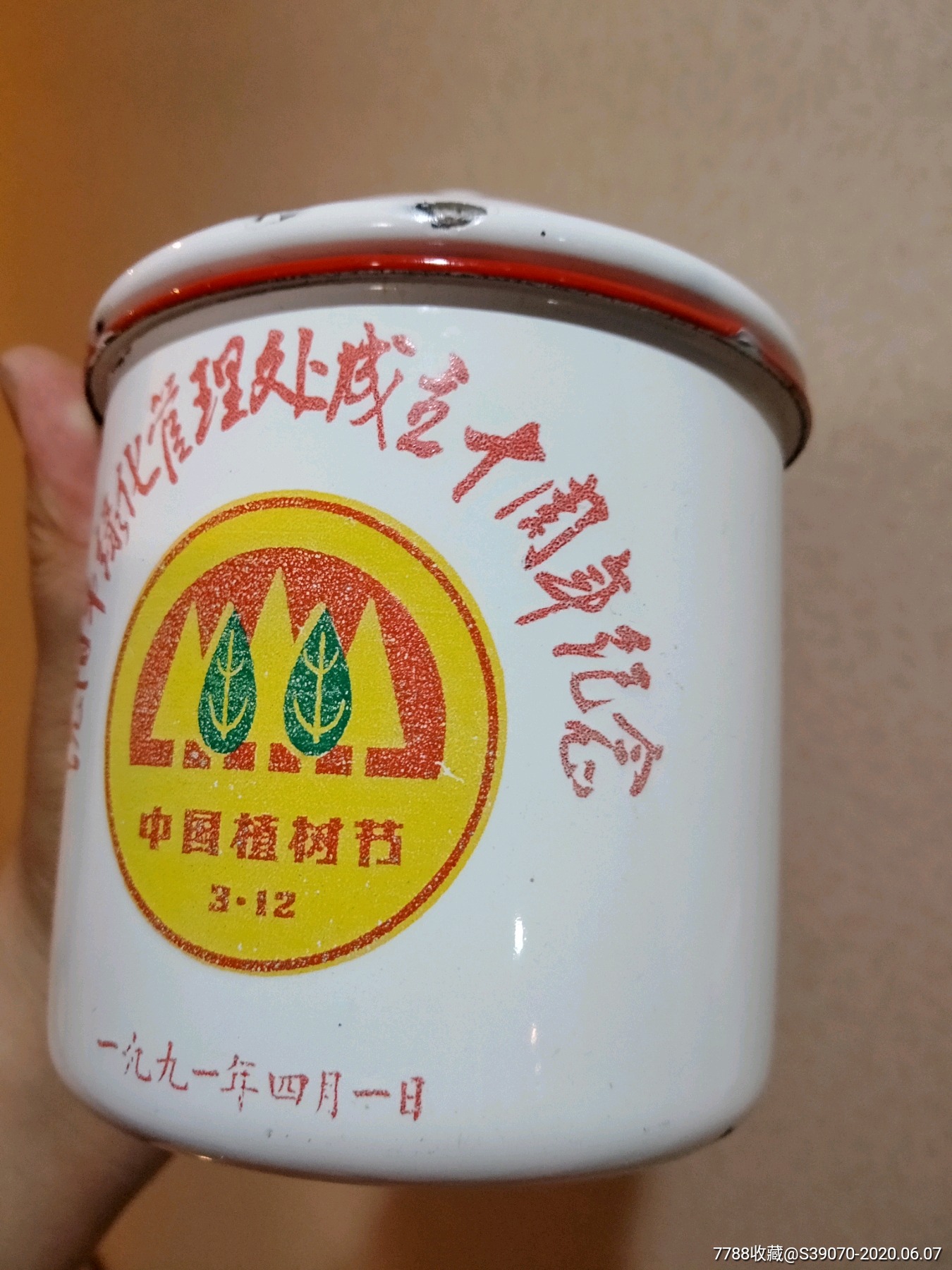 12图案,1991年4月1日,少见-搪瓷-7788收藏__收藏热线