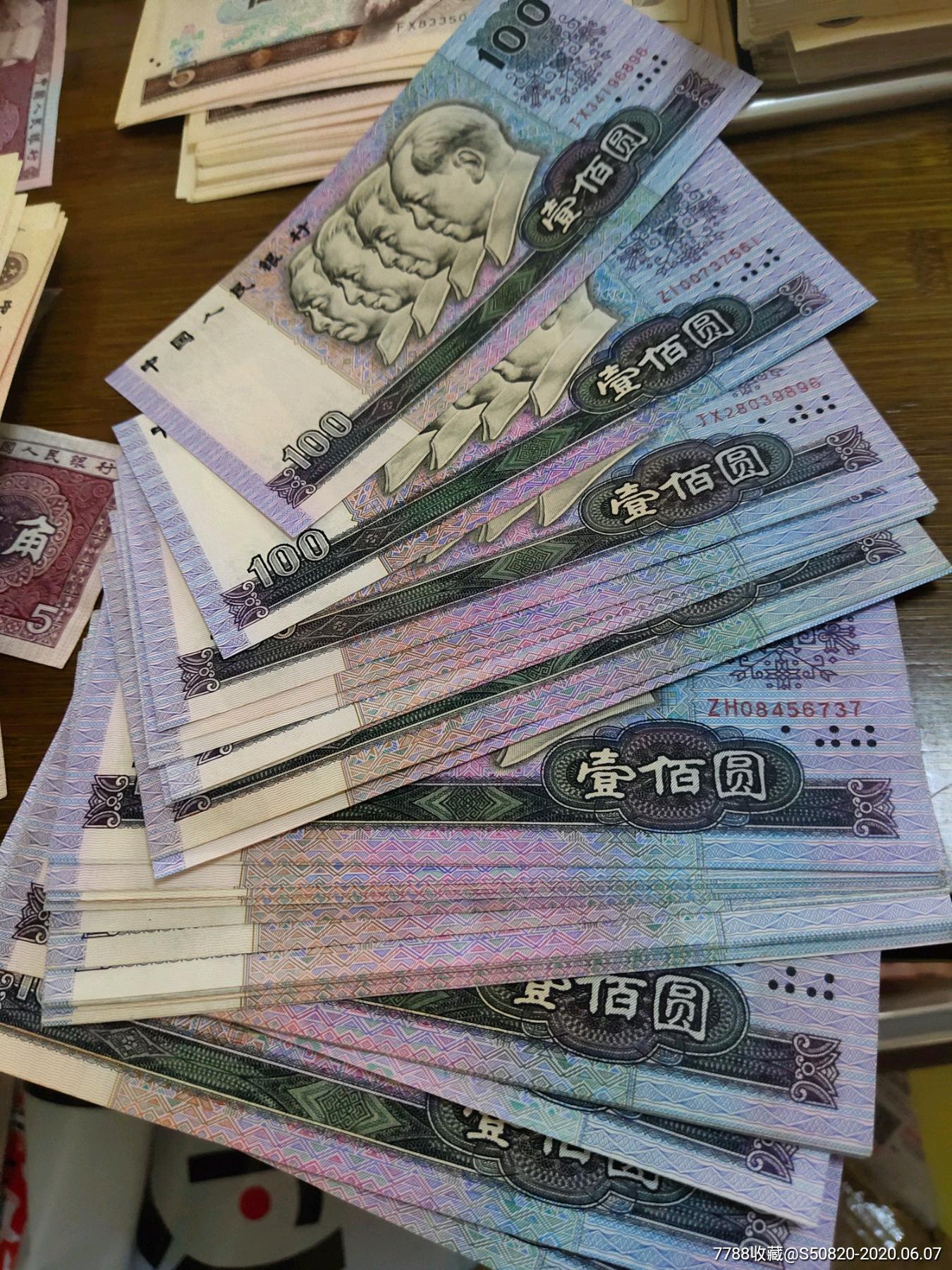 四版90100补号散连30张-人民币-7788收藏