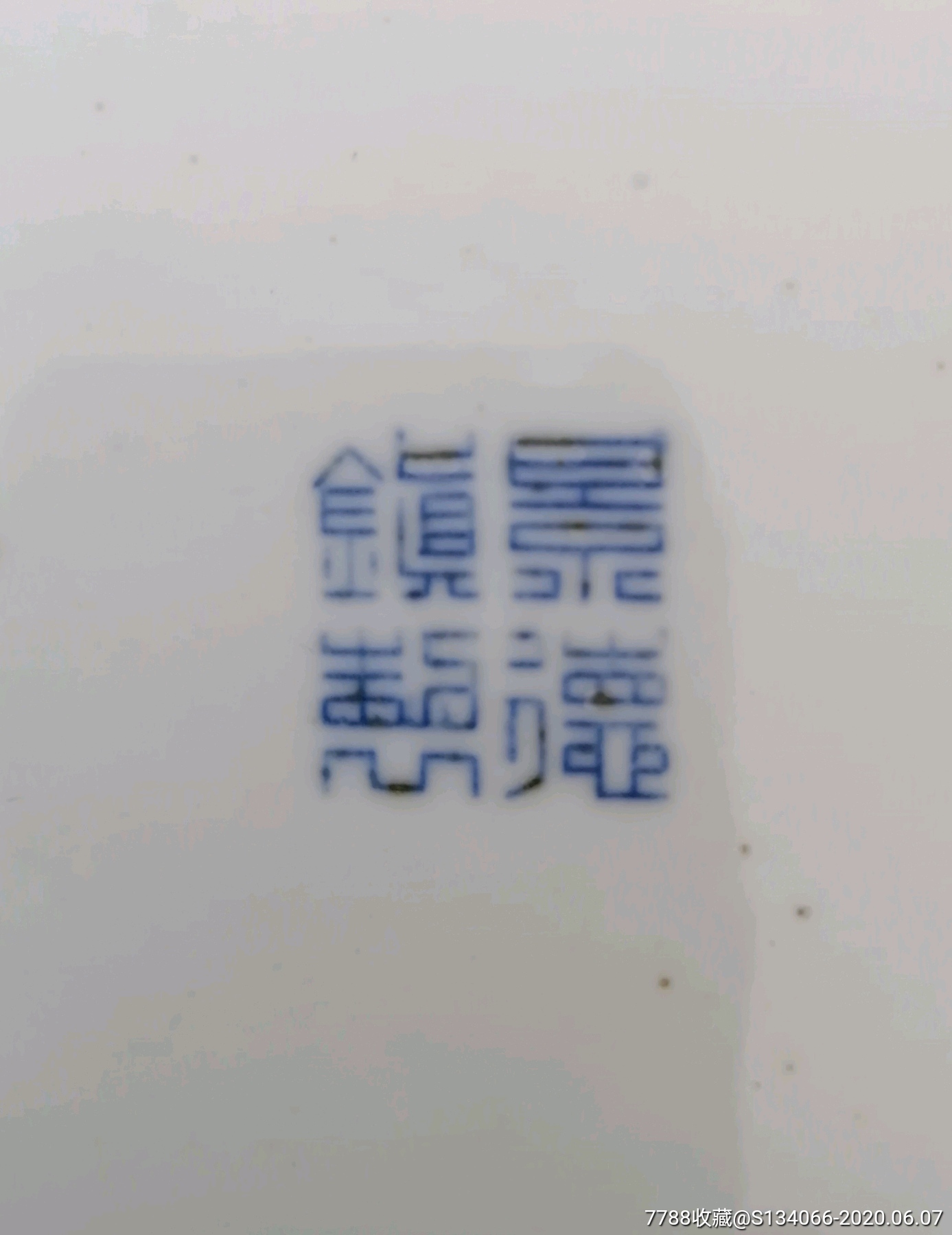 罗庄镇瓷器盘子估价图片