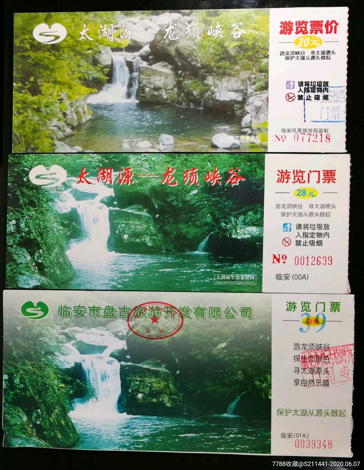 太湖源套票3枚_旅游景点门票_邱林杂铺【7788收藏__收藏热线】