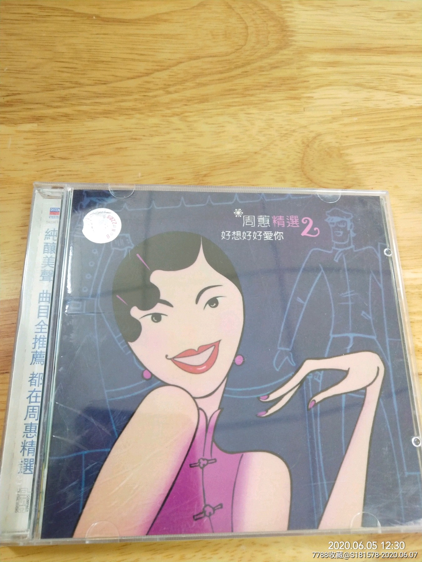 周蕙精选2好想好好爱你碟面完美