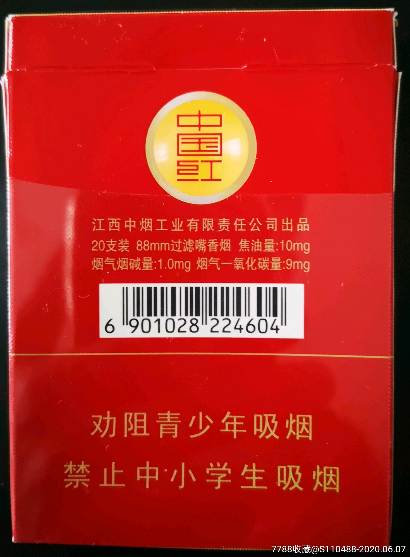中国红香烟 金圣图片