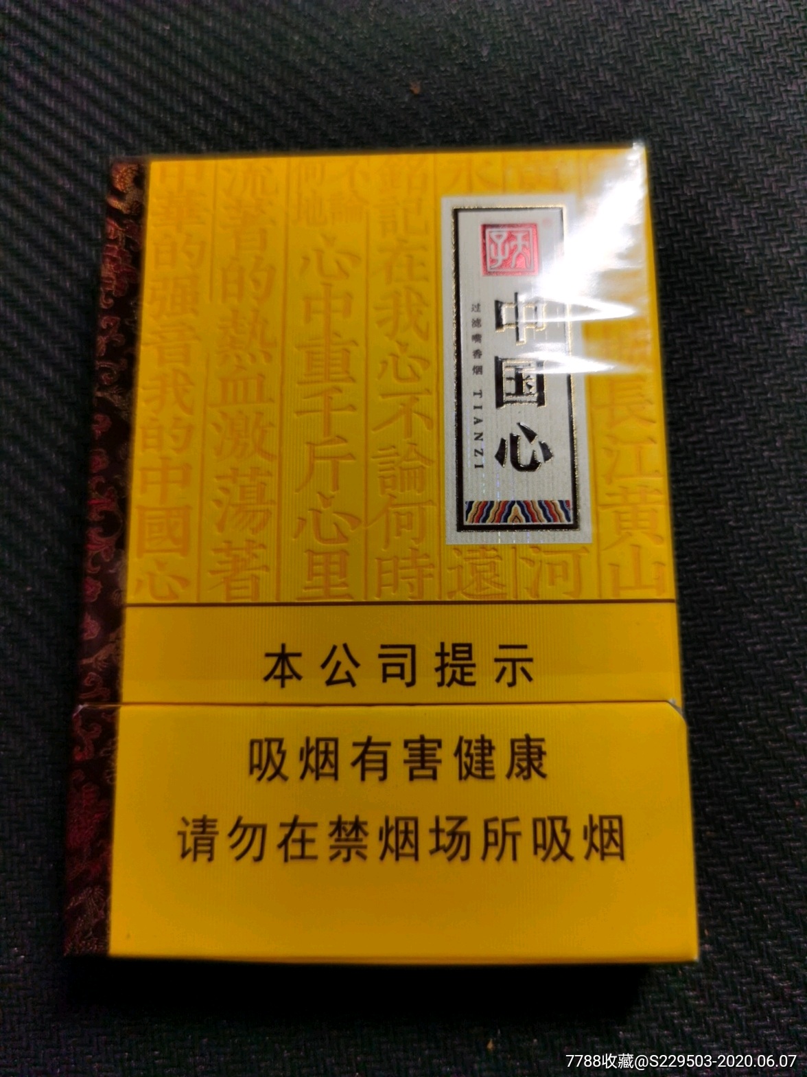 天子中國心非賣