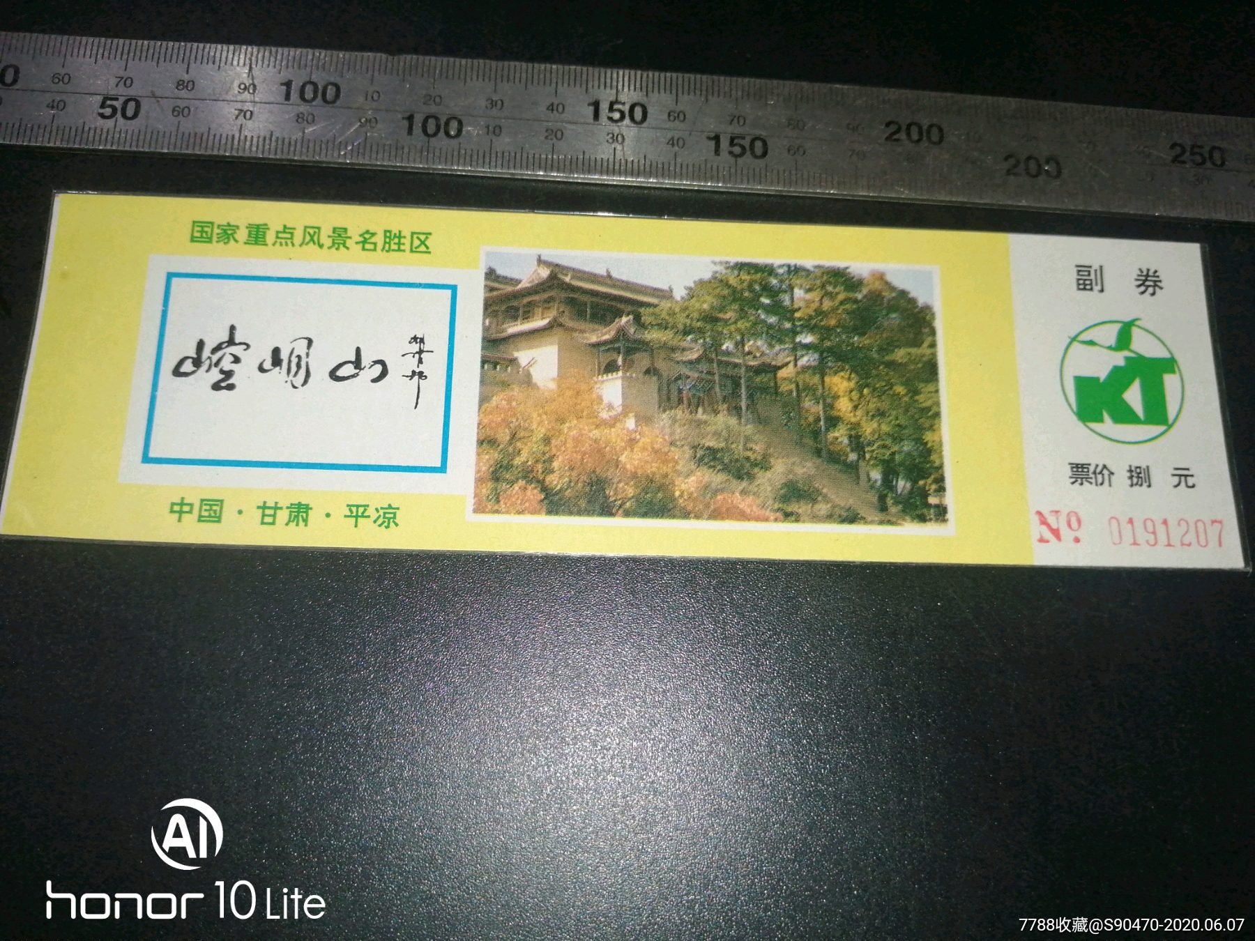 平凉崆峒山/全品-旅游景点门票-7788门票收藏