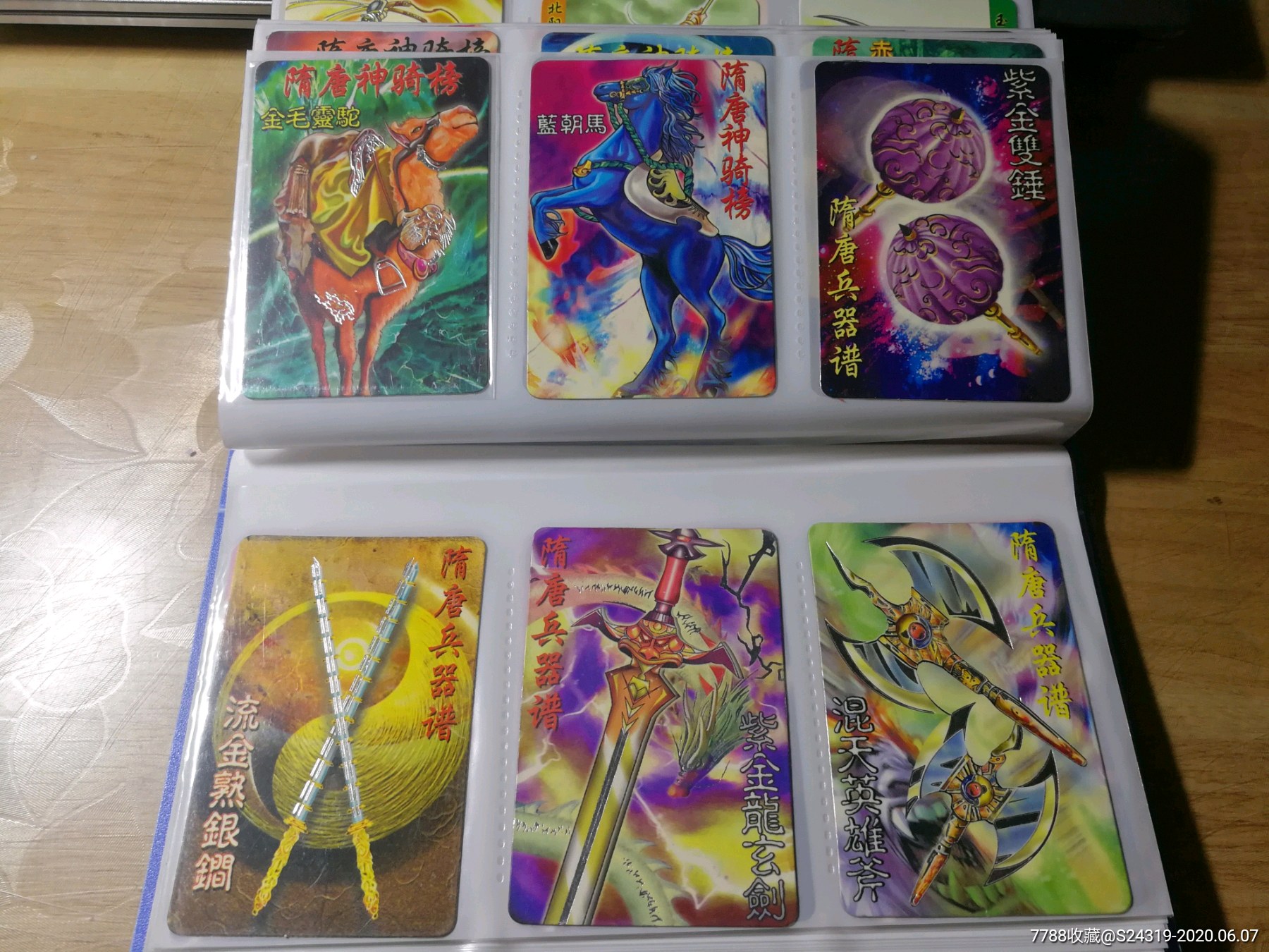 隋唐混套(缺一张)