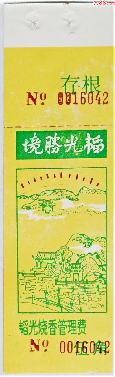 韬光寺(浙江·杭州)