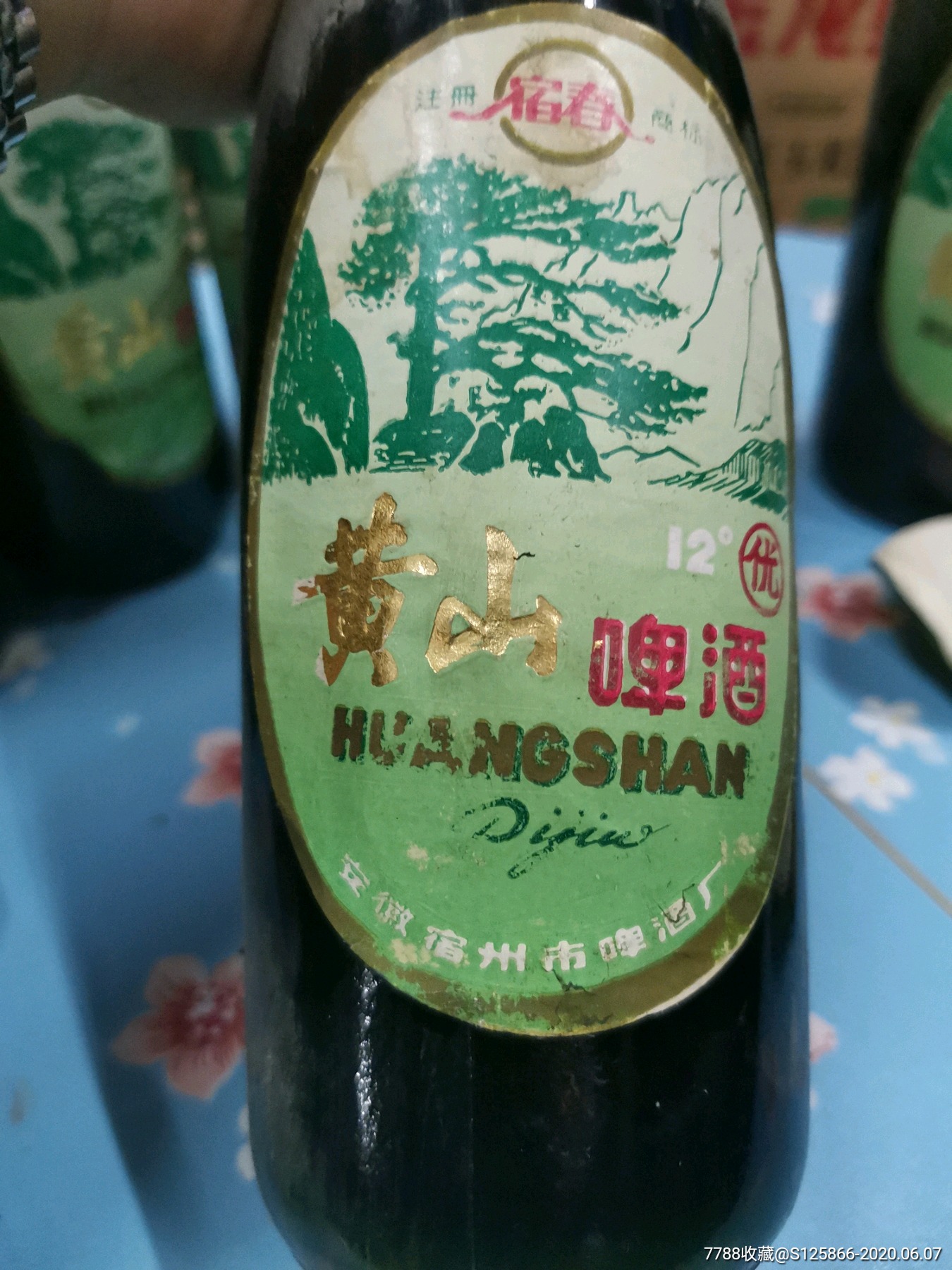 86年安徽黄山啤酒