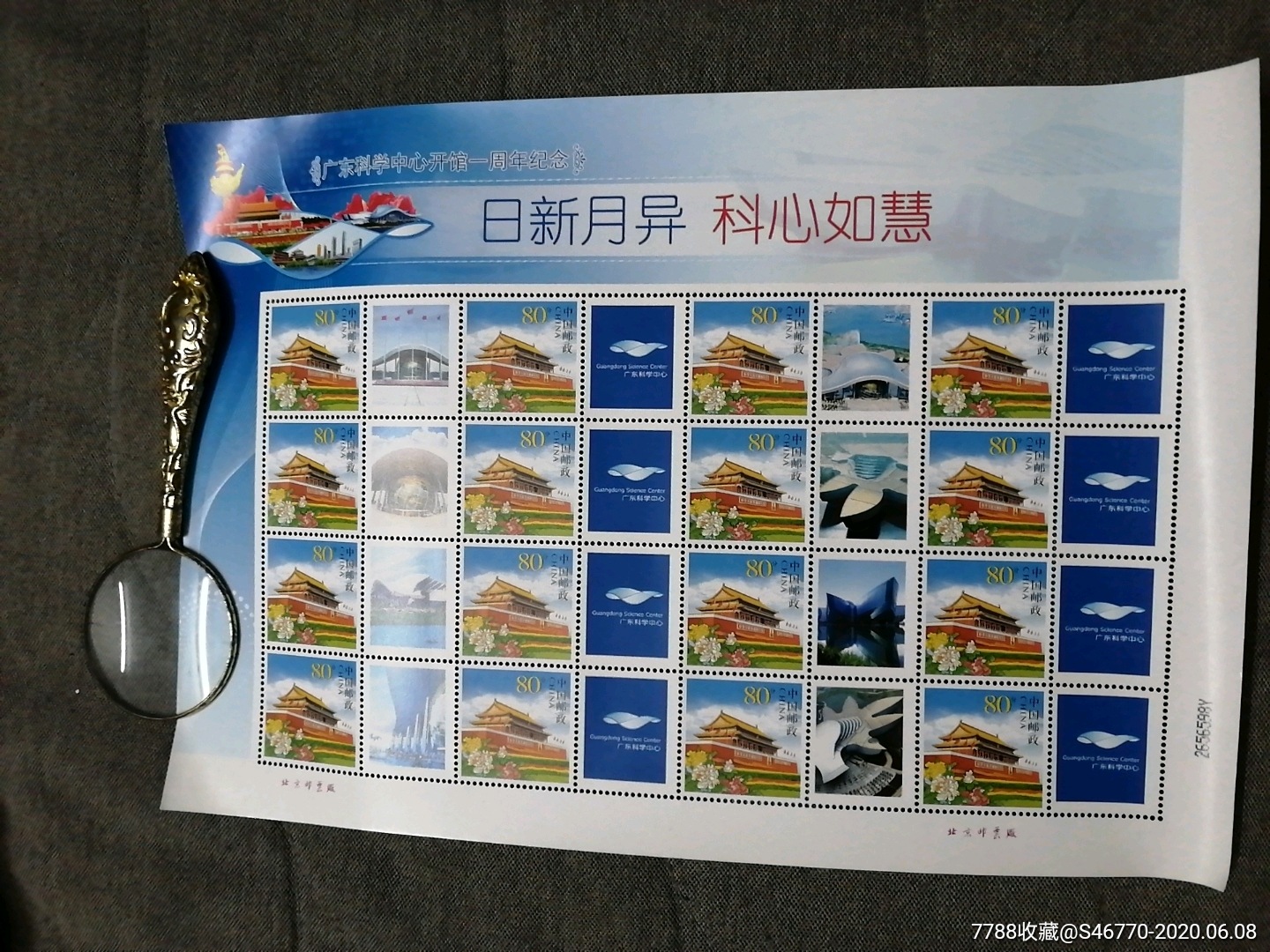 广东科学中心开馆一周年纪念