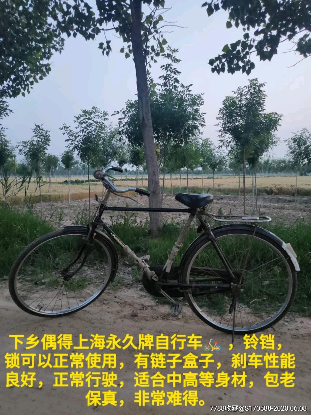 下鄉偶得上海永久牌自行車鈴鐺鎖可以正常使用