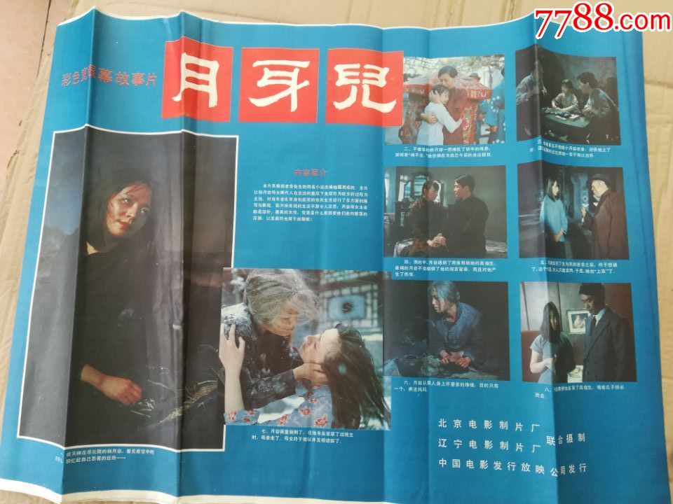 月牙儿—2张对开